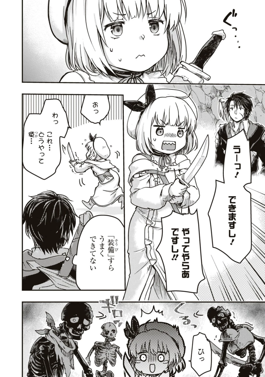 冒険者パーティーを追放された回復士の少女を拾って育成したら、まさかの最強職業に転職!? おまけに彼女の様子が何やらおかしくて… 第3話 - 12