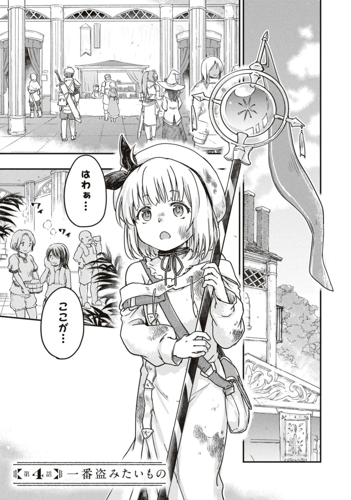 冒険者パーティーを追放された回復士の少女を拾って育成したら、まさかの最強職業に転職!? おまけに彼女の様子が何やらおかしくて… 第4話 - 1