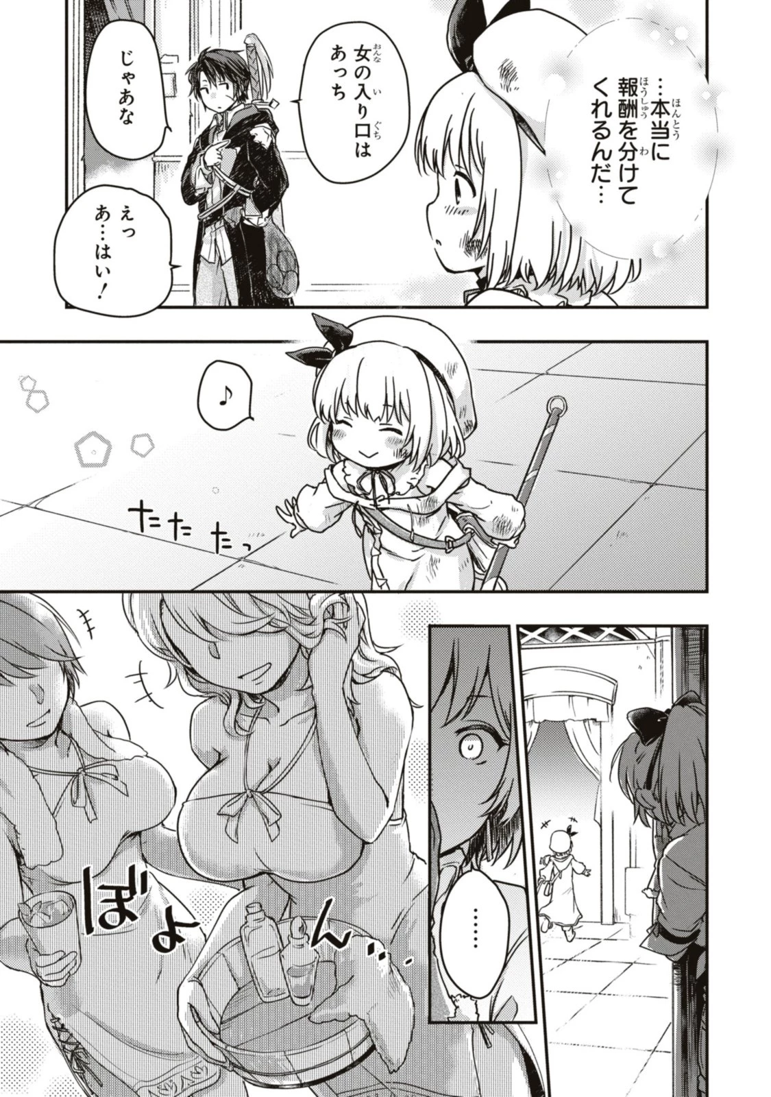 冒険者パーティーを追放された回復士の少女を拾って育成したら、まさかの最強職業に転職!? おまけに彼女の様子が何やらおかしくて… 第4話 - 3