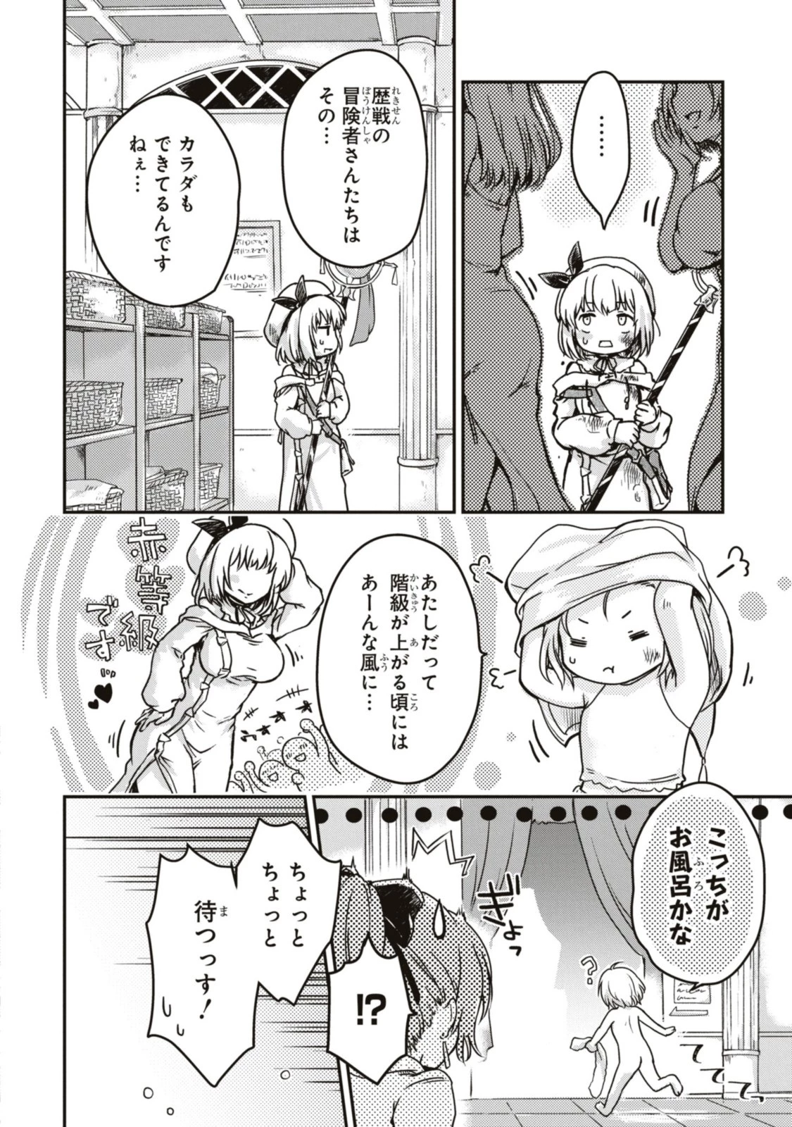 冒険者パーティーを追放された回復士の少女を拾って育成したら、まさかの最強職業に転職!? おまけに彼女の様子が何やらおかしくて… 第4話 - 4