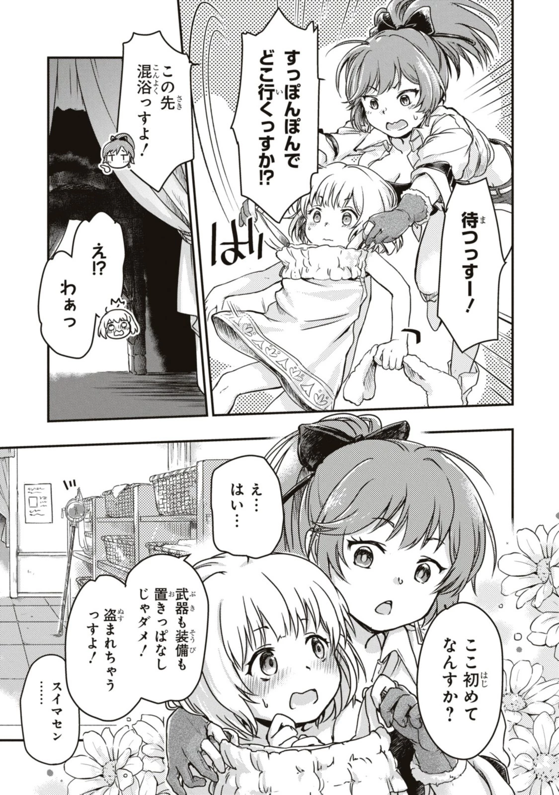 冒険者パーティーを追放された回復士の少女を拾って育成したら、まさかの最強職業に転職!? おまけに彼女の様子が何やらおかしくて… 第4話 - 5