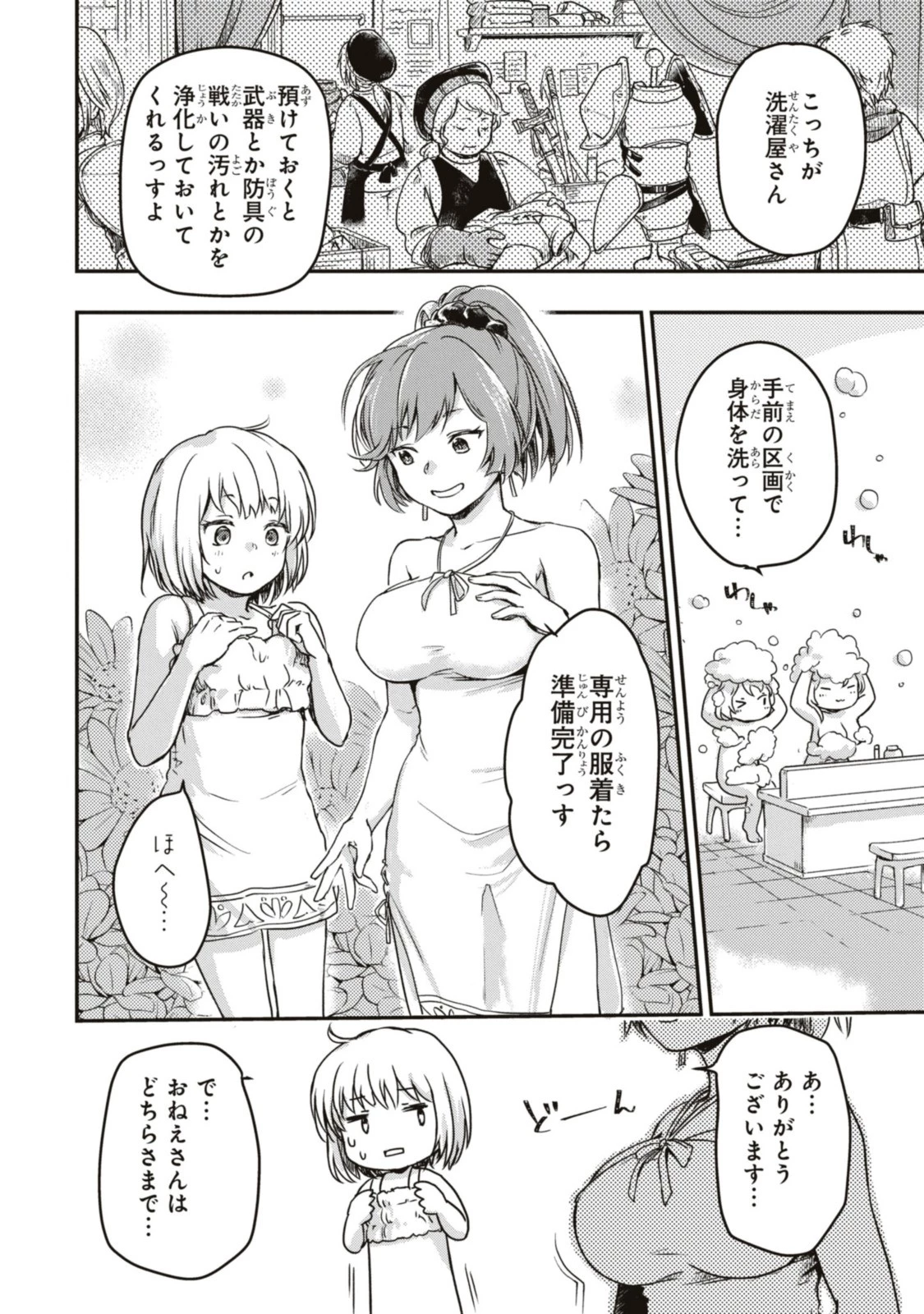 冒険者パーティーを追放された回復士の少女を拾って育成したら、まさかの最強職業に転職!? おまけに彼女の様子が何やらおかしくて… 第4話 - 6