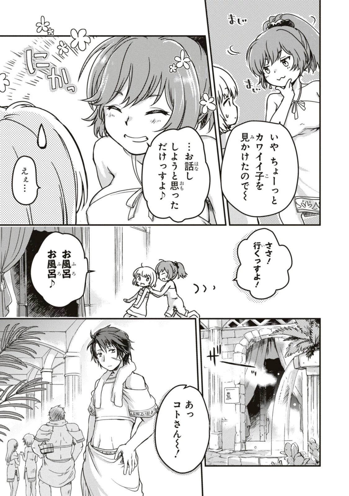 冒険者パーティーを追放された回復士の少女を拾って育成したら、まさかの最強職業に転職!? おまけに彼女の様子が何やらおかしくて… 第4話 - 7