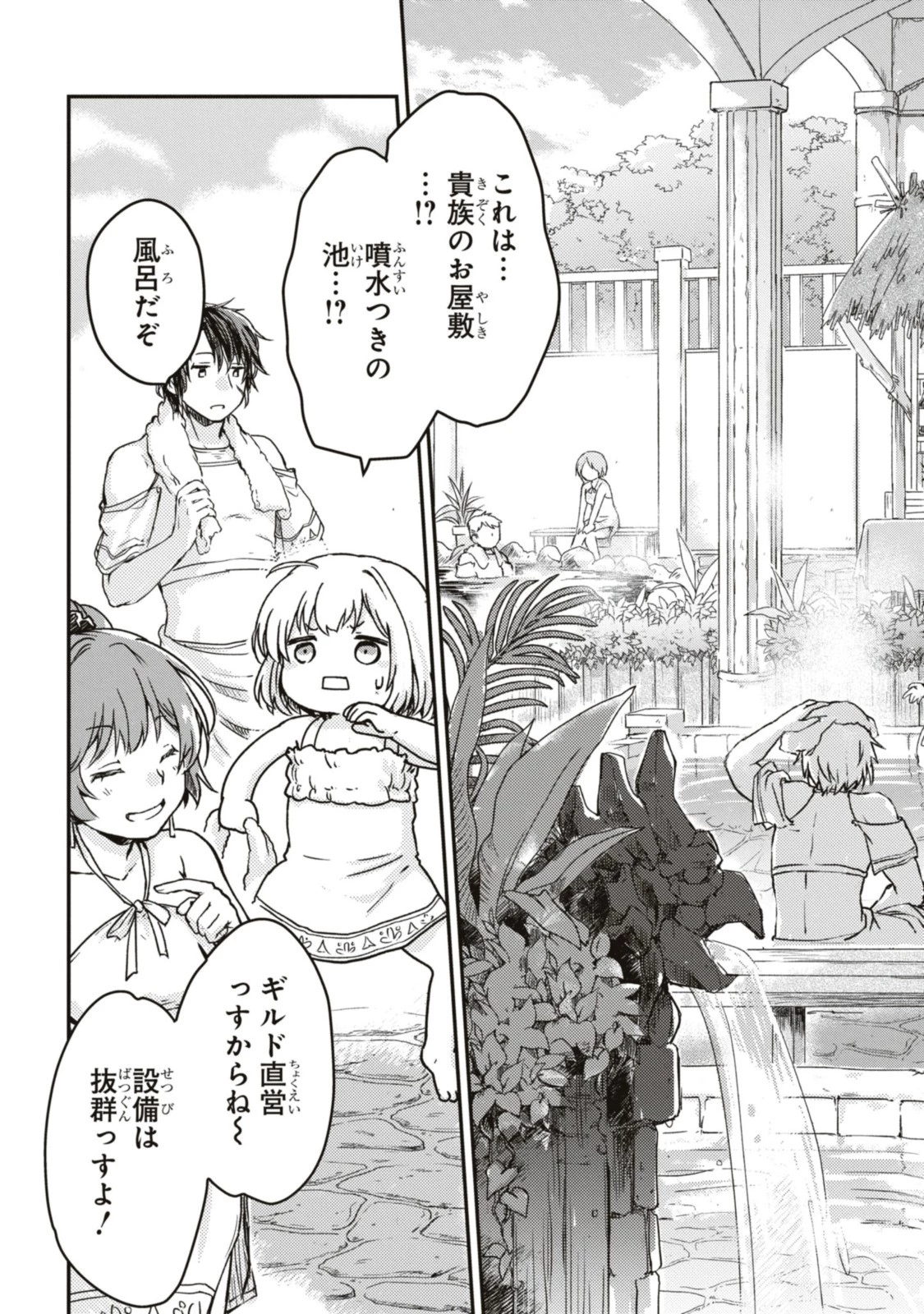 冒険者パーティーを追放された回復士の少女を拾って育成したら、まさかの最強職業に転職!? おまけに彼女の様子が何やらおかしくて… 第4話 - 9