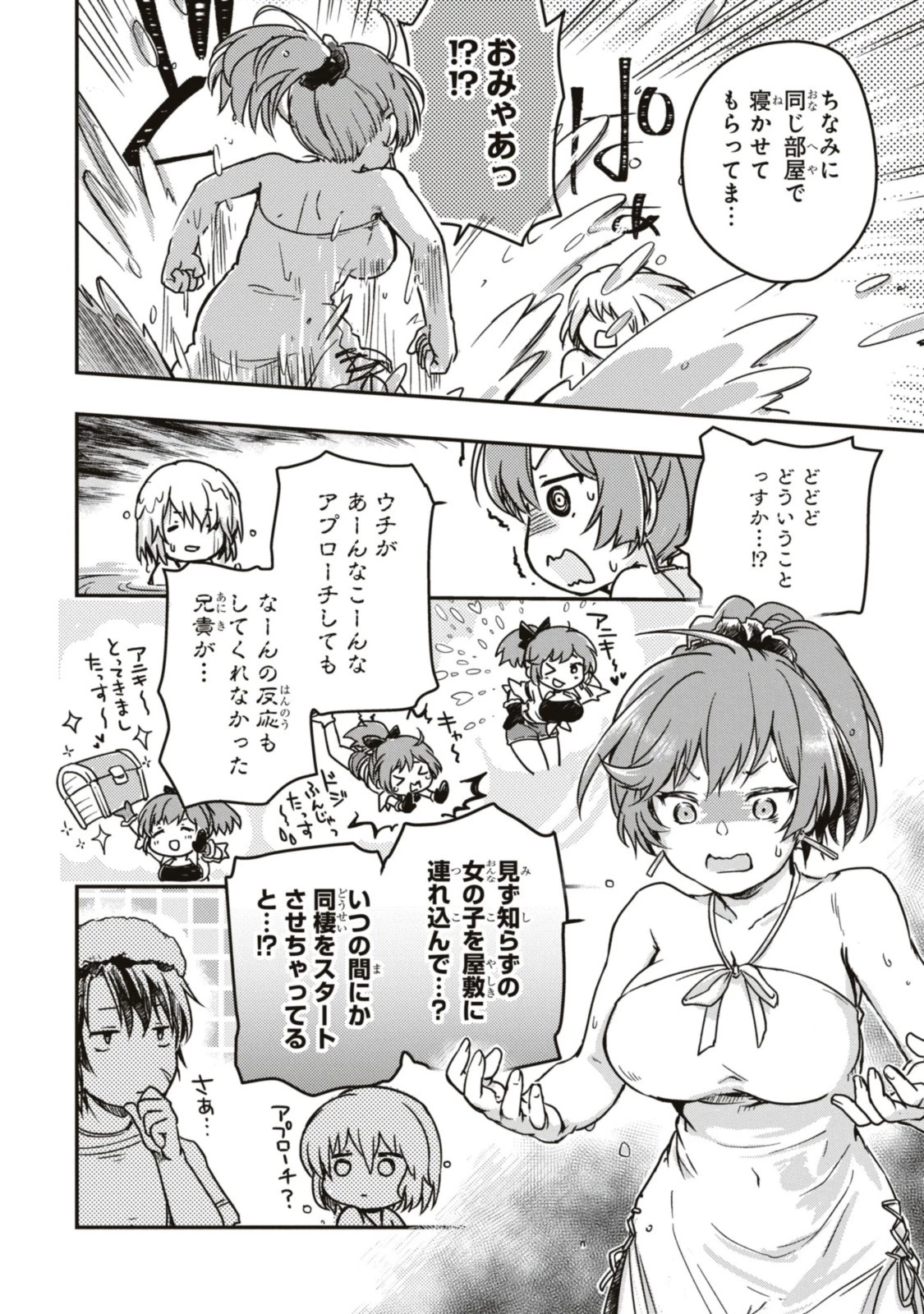 冒険者パーティーを追放された回復士の少女を拾って育成したら、まさかの最強職業に転職!? おまけに彼女の様子が何やらおかしくて… 第4話 - 12