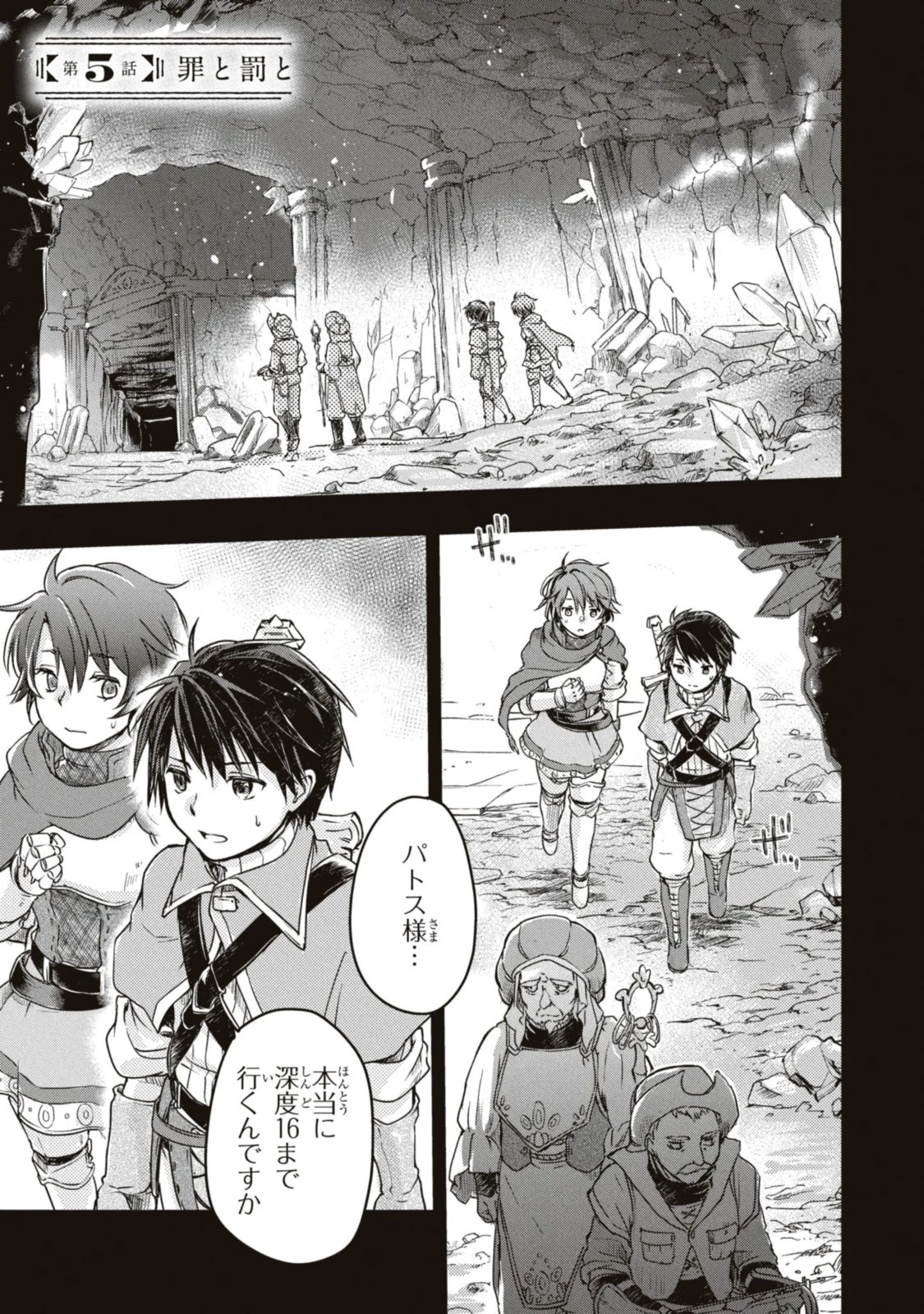 冒険者パーティーを追放された回復士の少女を拾って育成したら、まさかの最強職業に転職!? おまけに彼女の様子が何やらおかしくて… 第5話 - 1