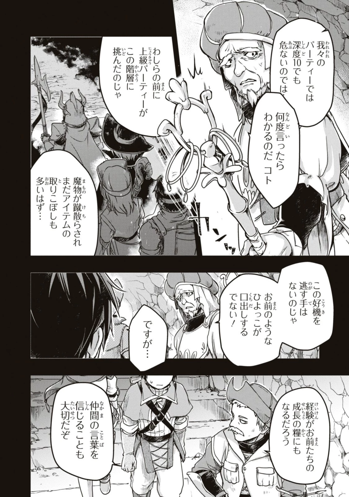 冒険者パーティーを追放された回復士の少女を拾って育成したら、まさかの最強職業に転職!? おまけに彼女の様子が何やらおかしくて… 第5話 - 2