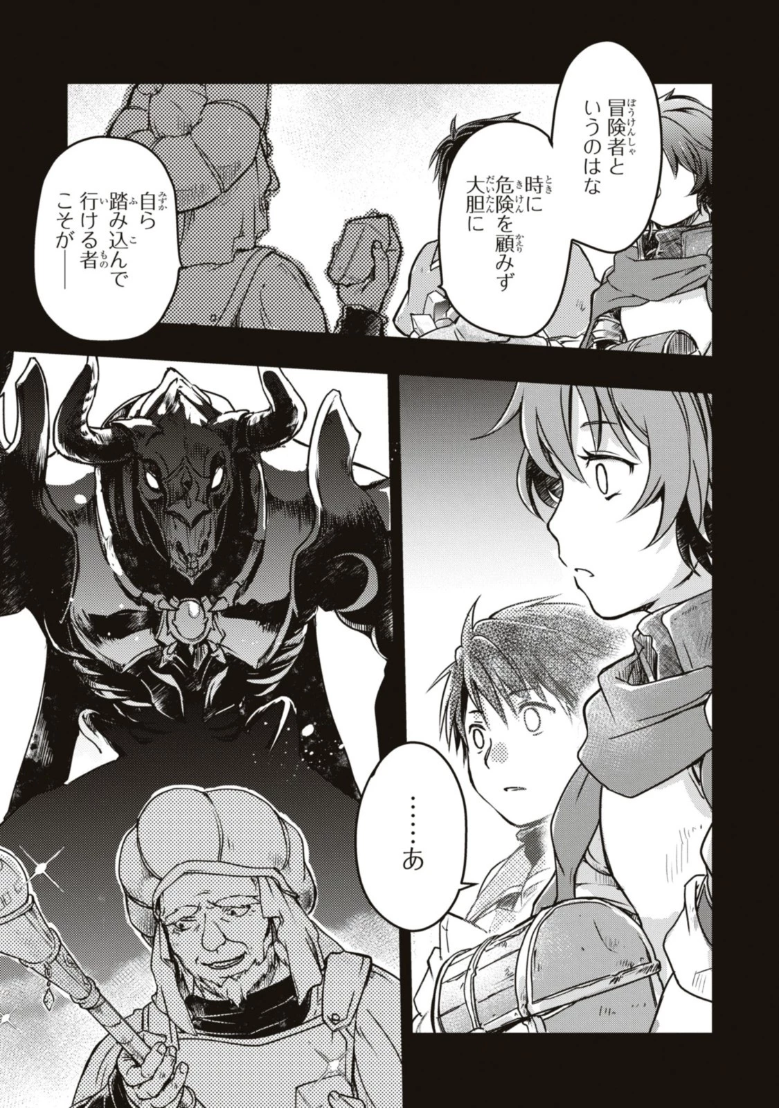 冒険者パーティーを追放された回復士の少女を拾って育成したら、まさかの最強職業に転職!? おまけに彼女の様子が何やらおかしくて… 第5話 - 7