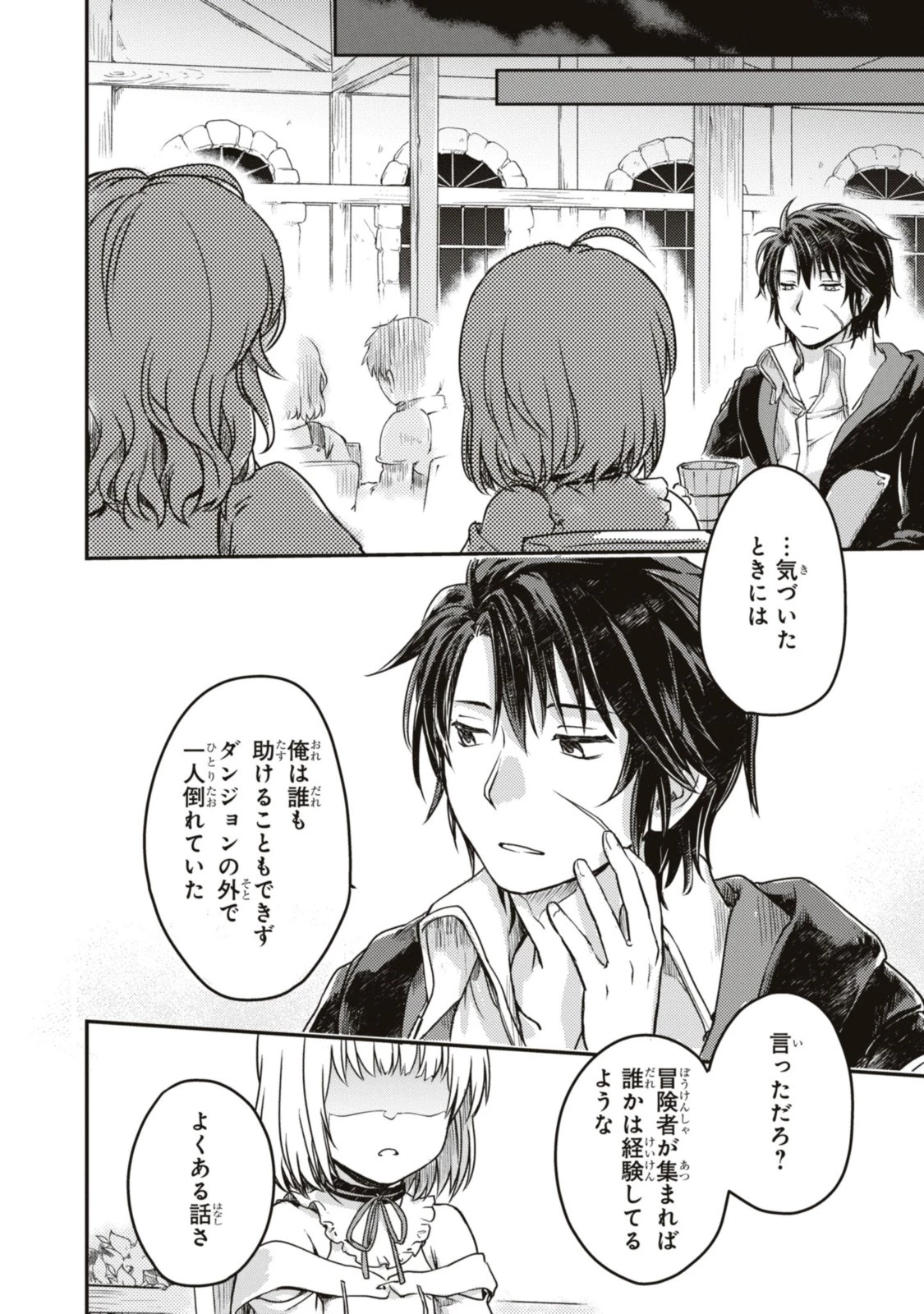 冒険者パーティーを追放された回復士の少女を拾って育成したら、まさかの最強職業に転職!? おまけに彼女の様子が何やらおかしくて… 第5話 - 12