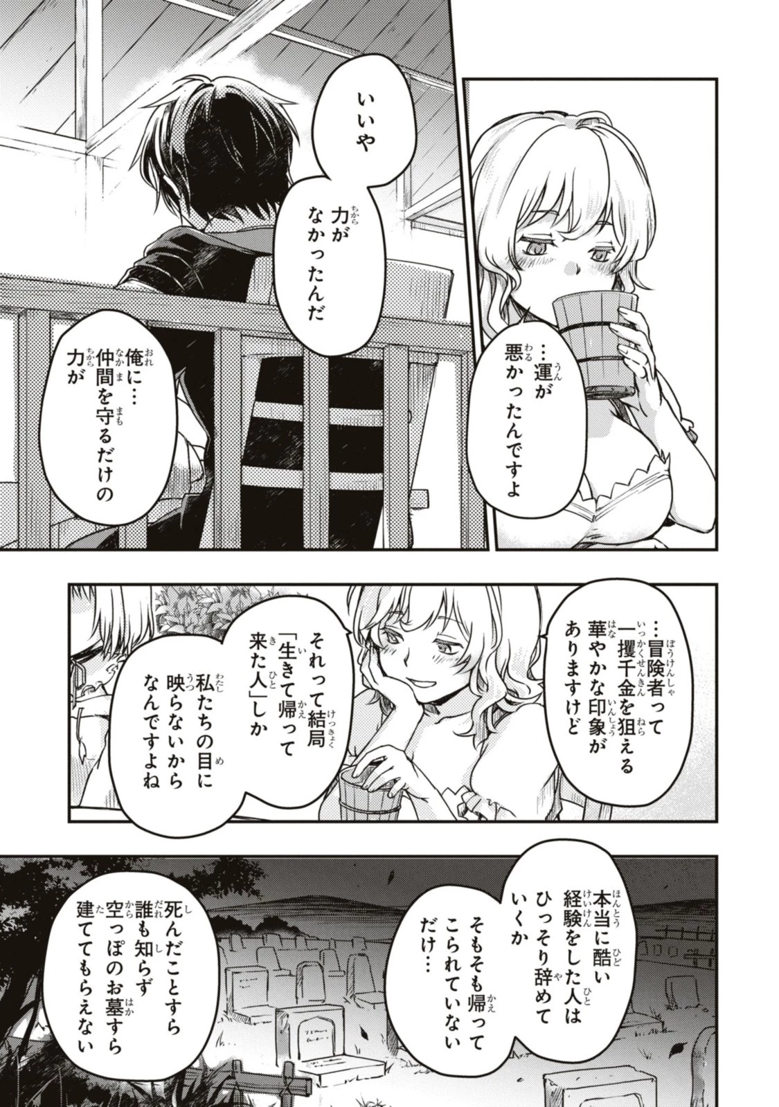 冒険者パーティーを追放された回復士の少女を拾って育成したら、まさかの最強職業に転職!? おまけに彼女の様子が何やらおかしくて… 第5話 - 13