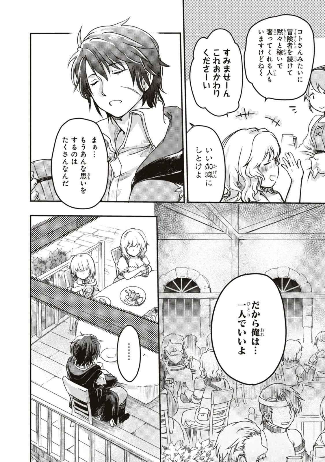 冒険者パーティーを追放された回復士の少女を拾って育成したら、まさかの最強職業に転職!? おまけに彼女の様子が何やらおかしくて… 第5話 - 14