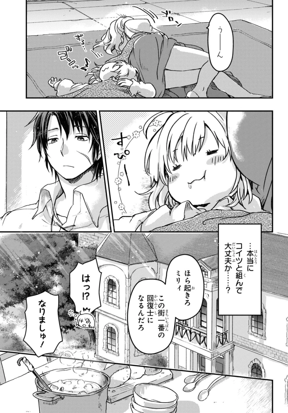 冒険者パーティーを追放された回復士の少女を拾って育成したら、まさかの最強職業に転職!? おまけに彼女の様子が何やらおかしくて… 第6話 - 3