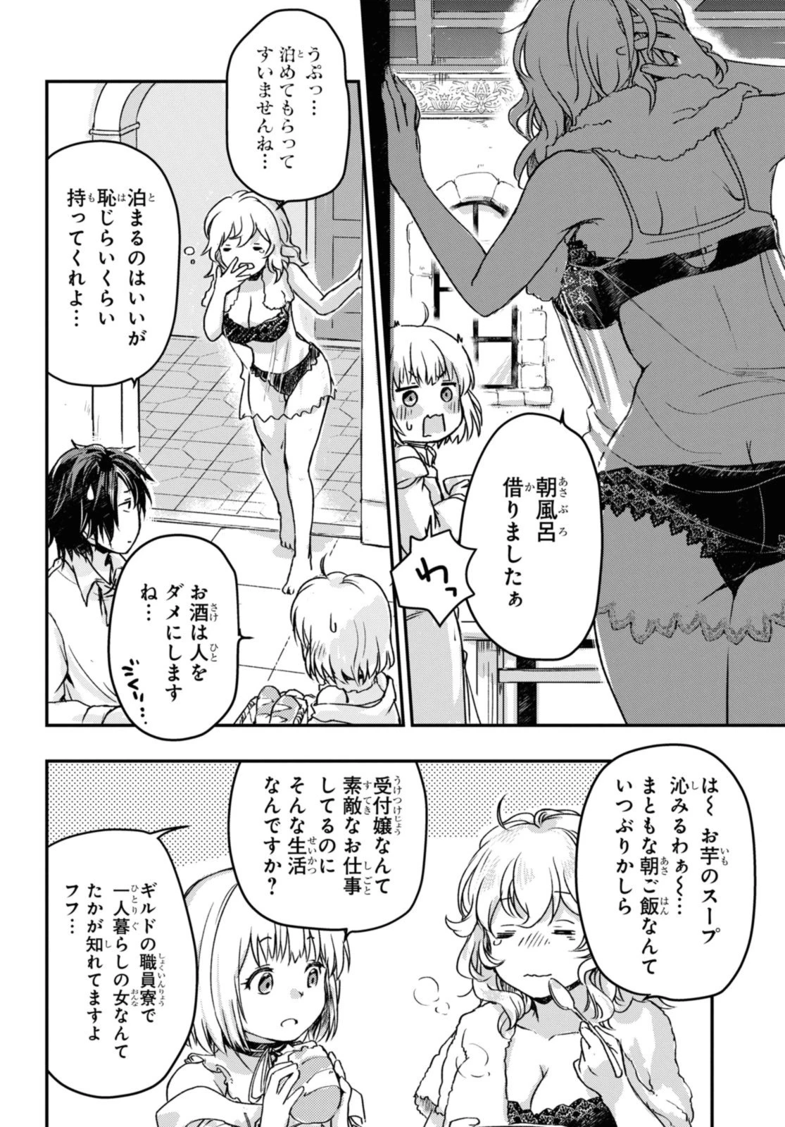 冒険者パーティーを追放された回復士の少女を拾って育成したら、まさかの最強職業に転職!? おまけに彼女の様子が何やらおかしくて… 第6話 - 4