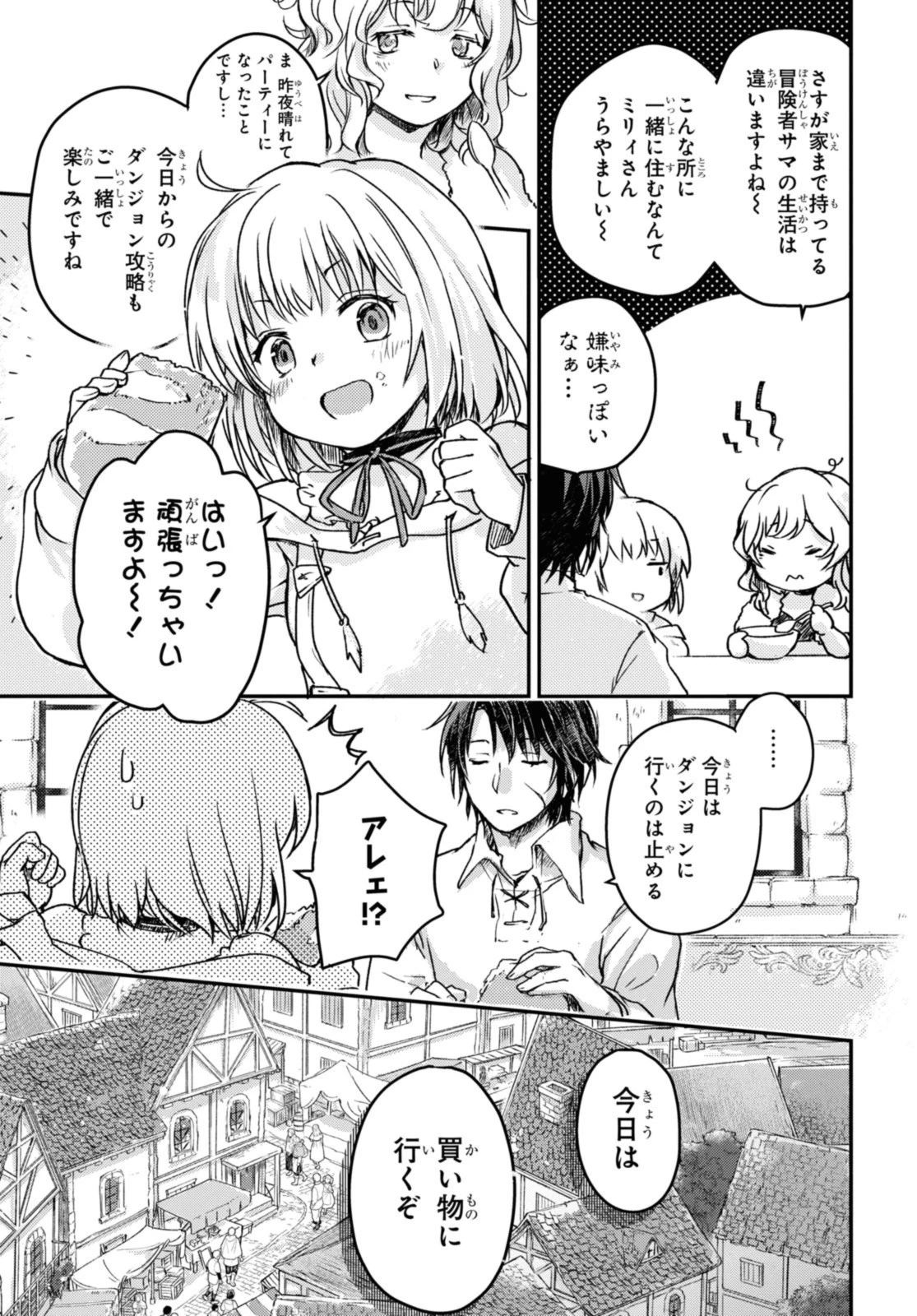 冒険者パーティーを追放された回復士の少女を拾って育成したら、まさかの最強職業に転職!? おまけに彼女の様子が何やらおかしくて… 第6話 - 5