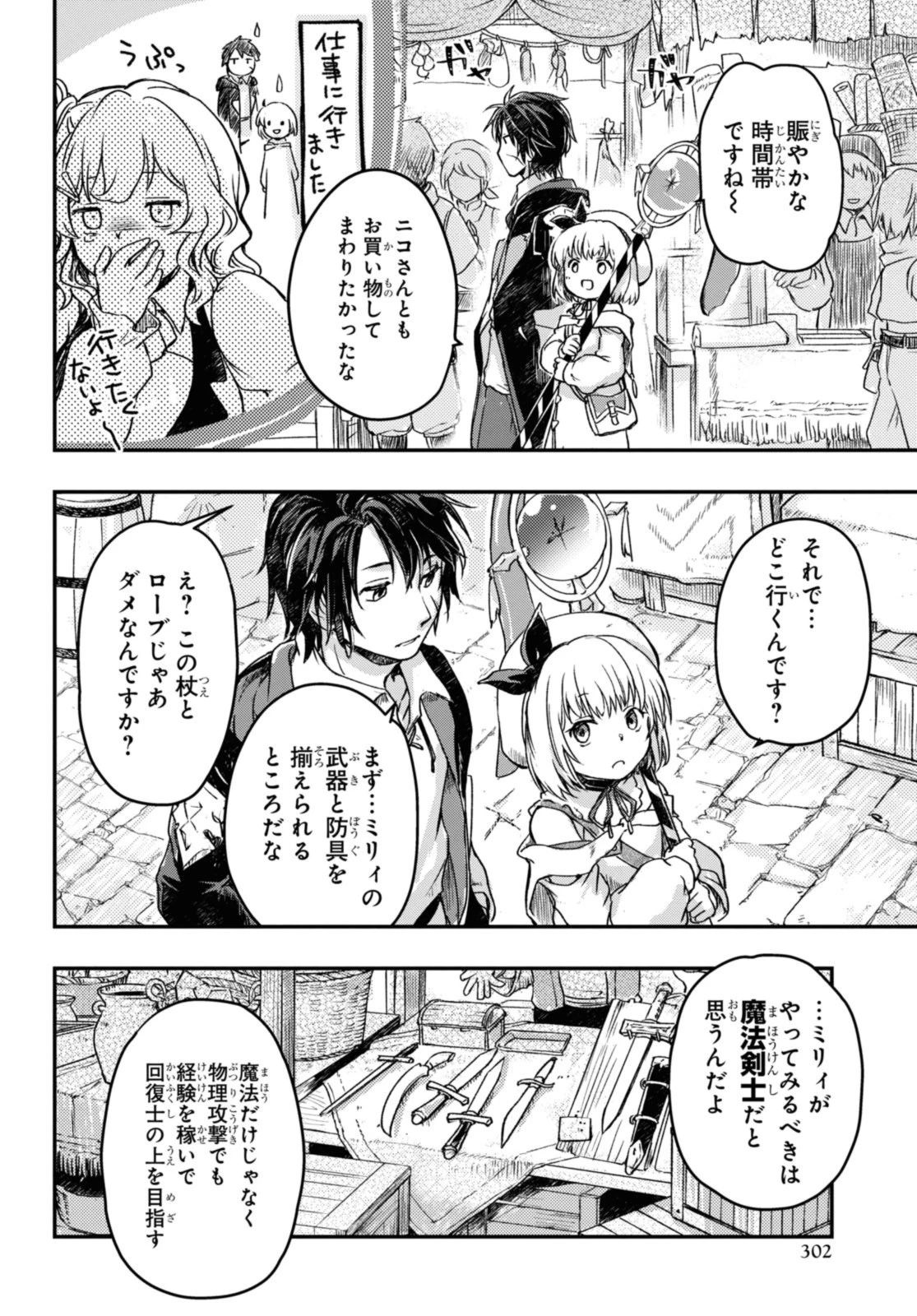 冒険者パーティーを追放された回復士の少女を拾って育成したら、まさかの最強職業に転職!? おまけに彼女の様子が何やらおかしくて… 第6話 - 6