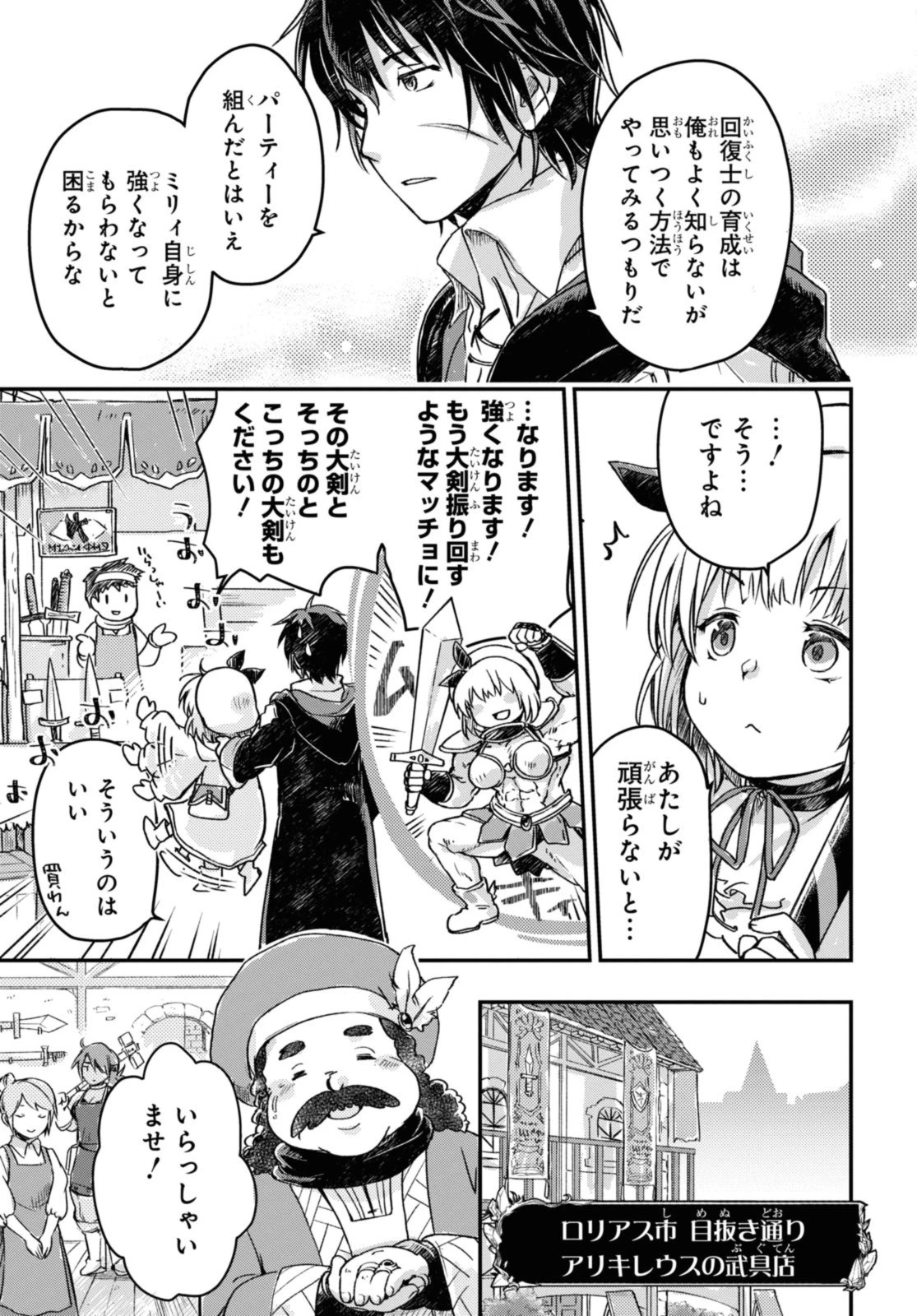 冒険者パーティーを追放された回復士の少女を拾って育成したら、まさかの最強職業に転職!? おまけに彼女の様子が何やらおかしくて… 第6話 - 7