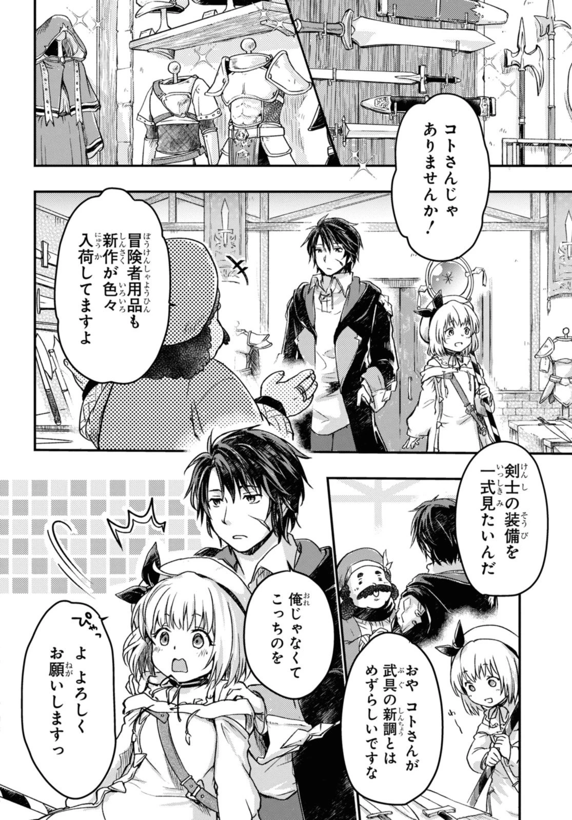 冒険者パーティーを追放された回復士の少女を拾って育成したら、まさかの最強職業に転職!? おまけに彼女の様子が何やらおかしくて… 第6話 - 8