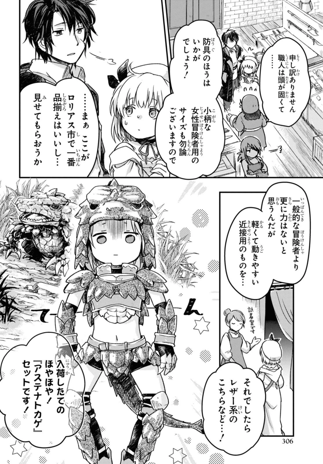 冒険者パーティーを追放された回復士の少女を拾って育成したら、まさかの最強職業に転職!? おまけに彼女の様子が何やらおかしくて… 第6話 - 10