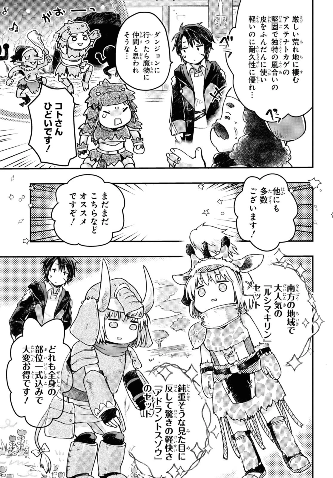 冒険者パーティーを追放された回復士の少女を拾って育成したら、まさかの最強職業に転職!? おまけに彼女の様子が何やらおかしくて… 第6話 - 11