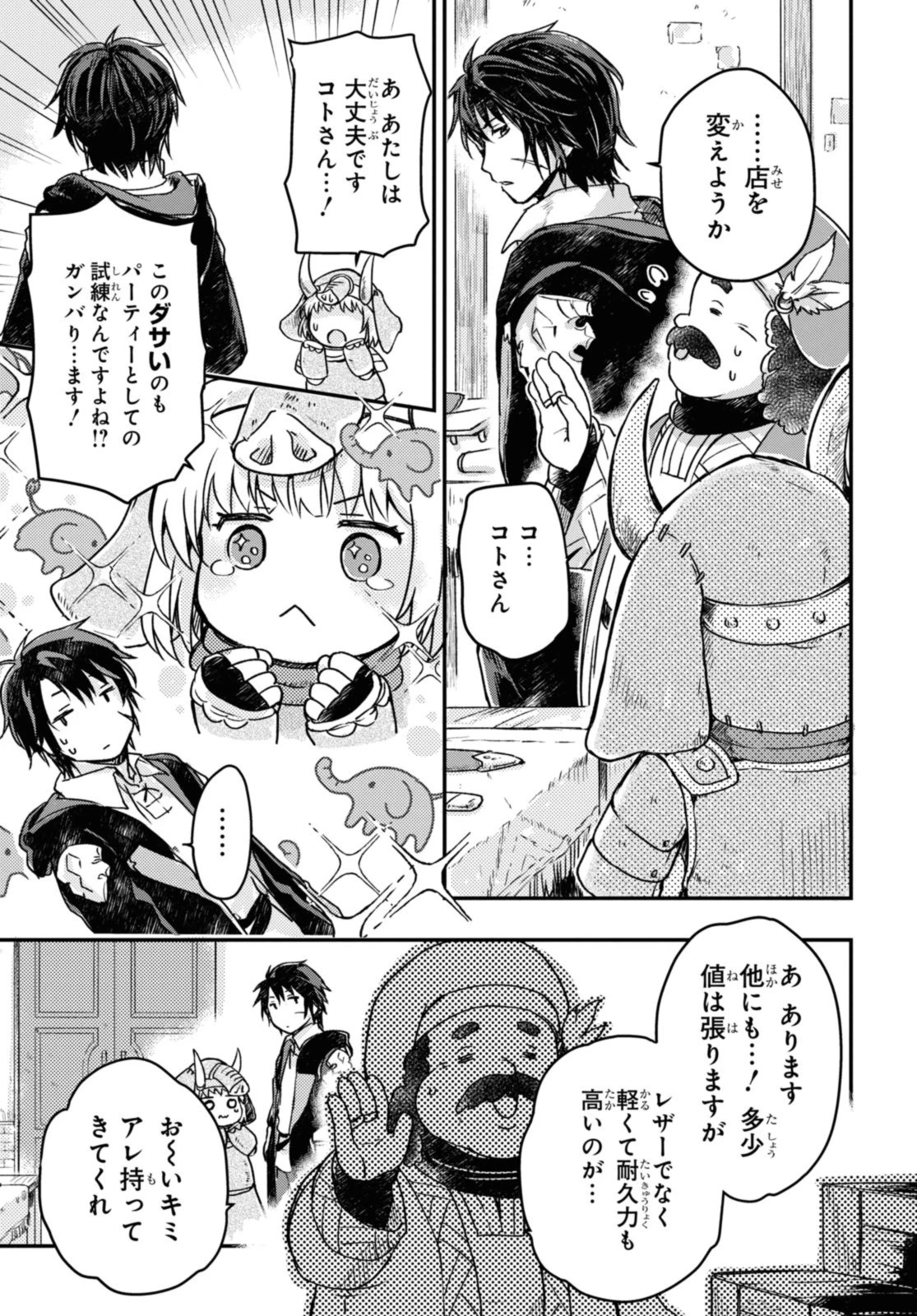 冒険者パーティーを追放された回復士の少女を拾って育成したら、まさかの最強職業に転職!? おまけに彼女の様子が何やらおかしくて… 第6話 - 13