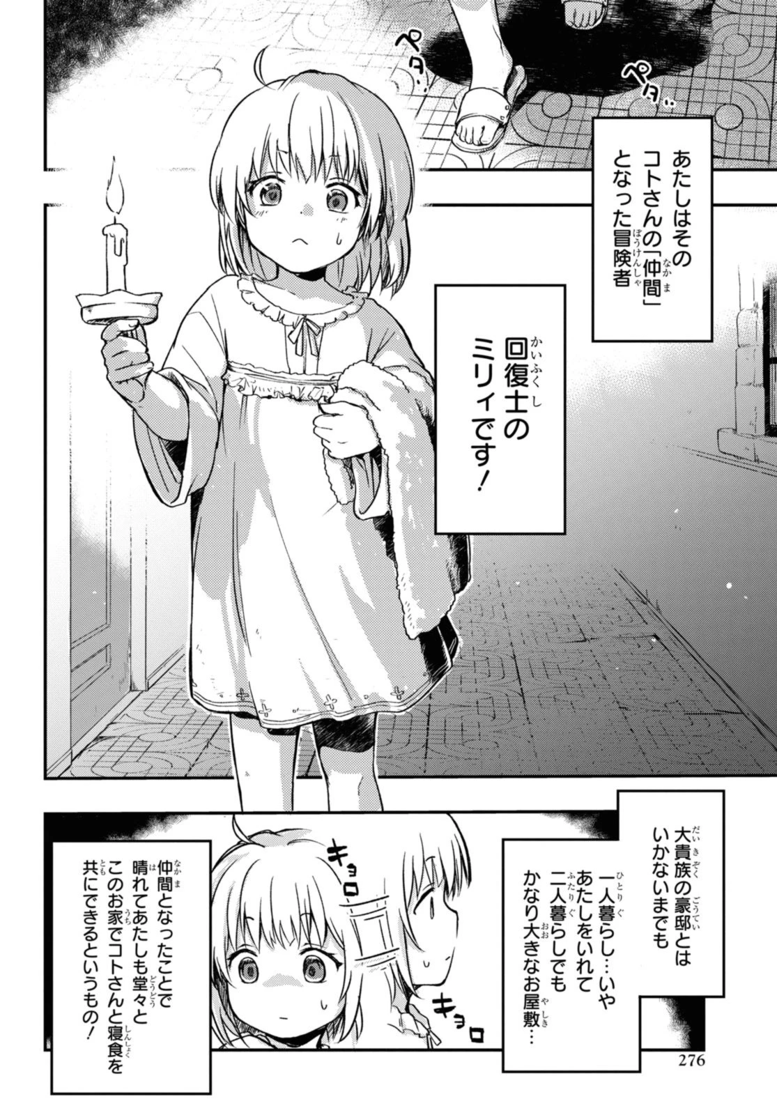 冒険者パーティーを追放された回復士の少女を拾って育成したら、まさかの最強職業に転職!? おまけに彼女の様子が何やらおかしくて… 第7話 - 2