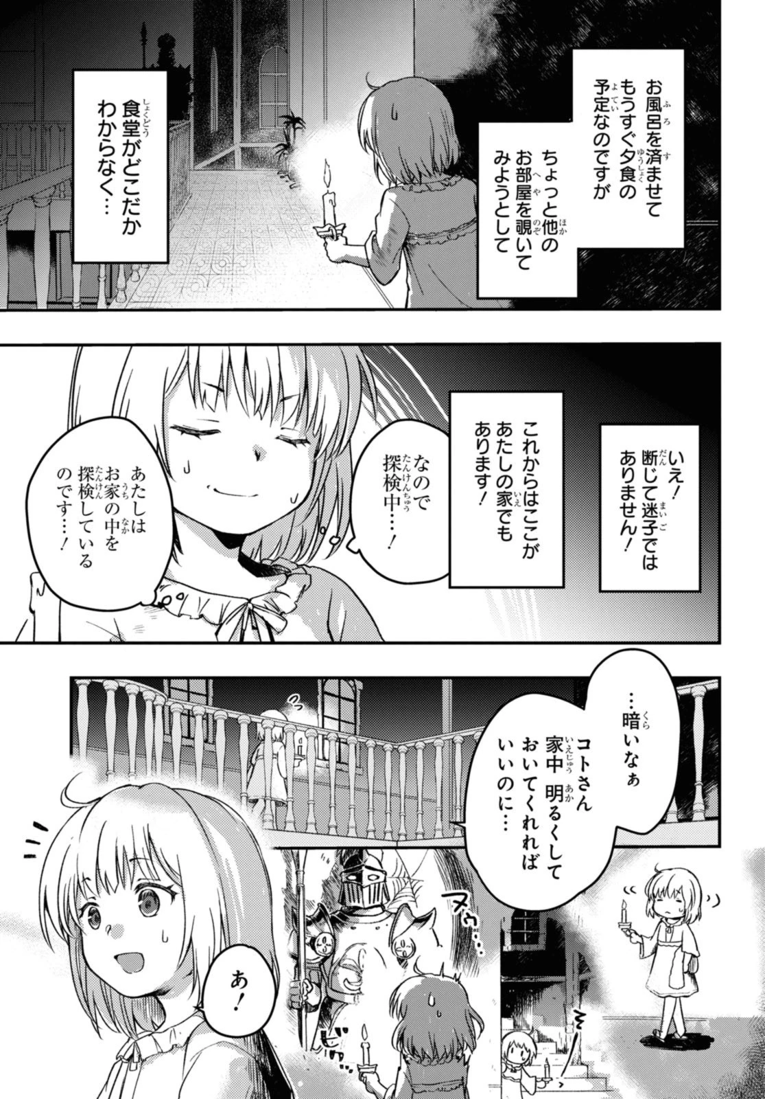 冒険者パーティーを追放された回復士の少女を拾って育成したら、まさかの最強職業に転職!? おまけに彼女の様子が何やらおかしくて… 第7話 - 3