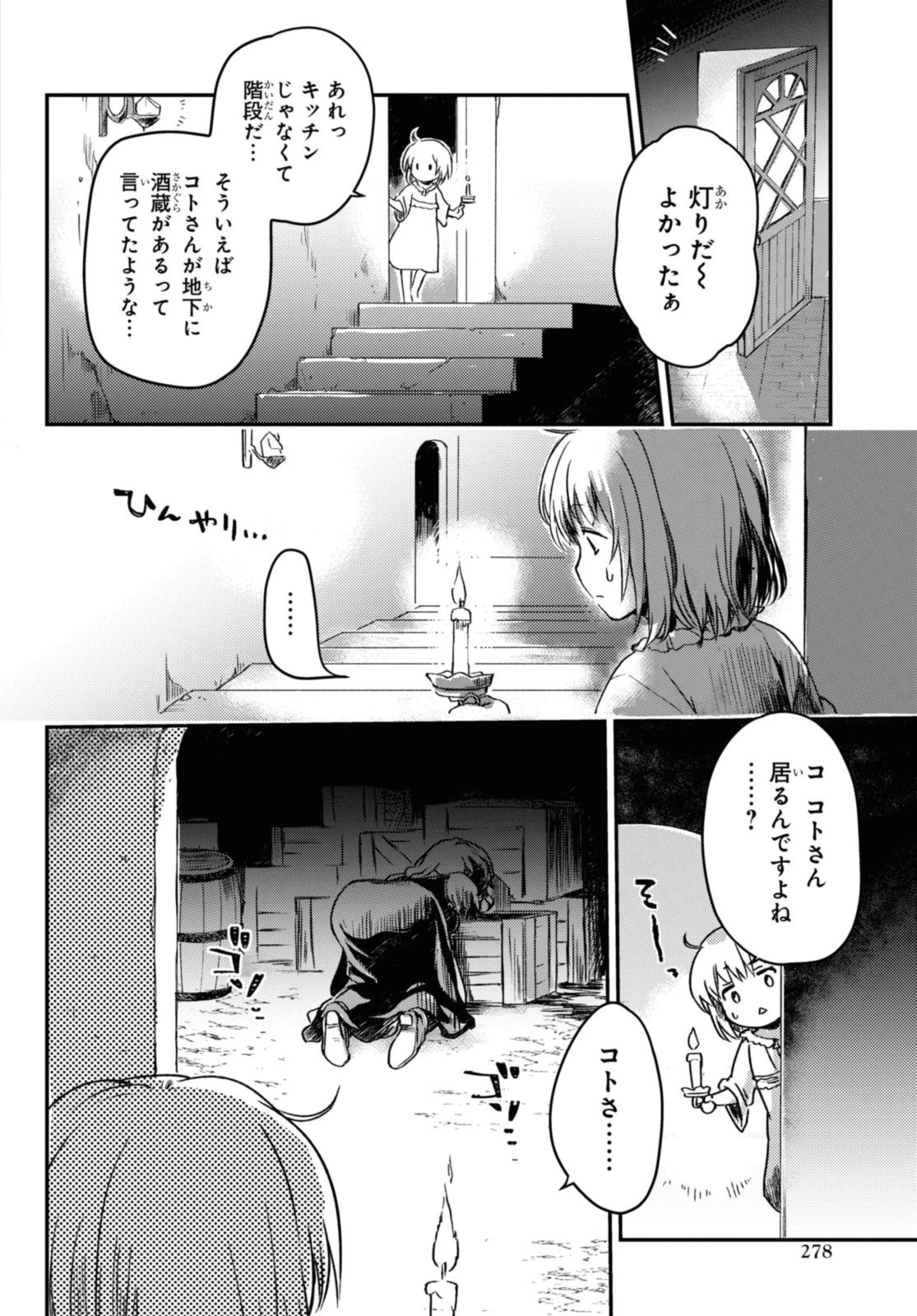 冒険者パーティーを追放された回復士の少女を拾って育成したら、まさかの最強職業に転職!? おまけに彼女の様子が何やらおかしくて… 第7話 - 4