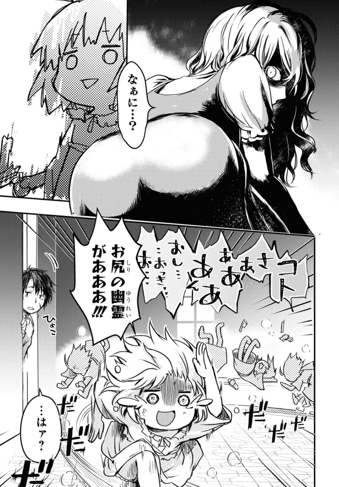 冒険者パーティーを追放された回復士の少女を拾って育成したら、まさかの最強職業に転職!? おまけに彼女の様子が何やらおかしくて… 第7話 - 5