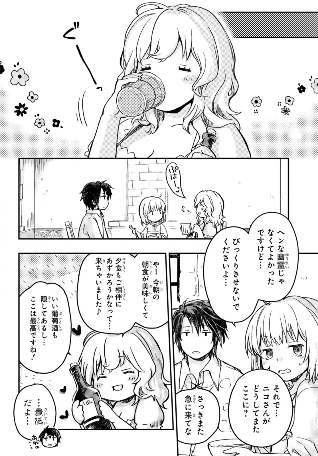 冒険者パーティーを追放された回復士の少女を拾って育成したら、まさかの最強職業に転職!? おまけに彼女の様子が何やらおかしくて… 第7話 - 6