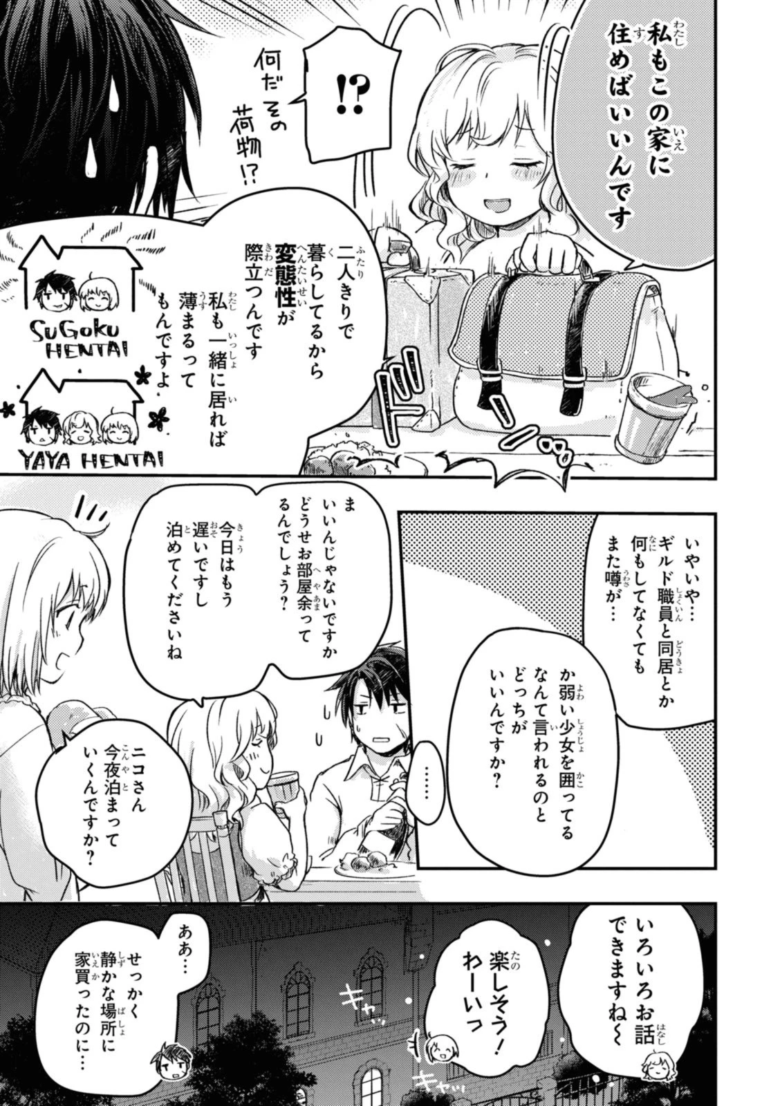 冒険者パーティーを追放された回復士の少女を拾って育成したら、まさかの最強職業に転職!? おまけに彼女の様子が何やらおかしくて… 第7話 - 9