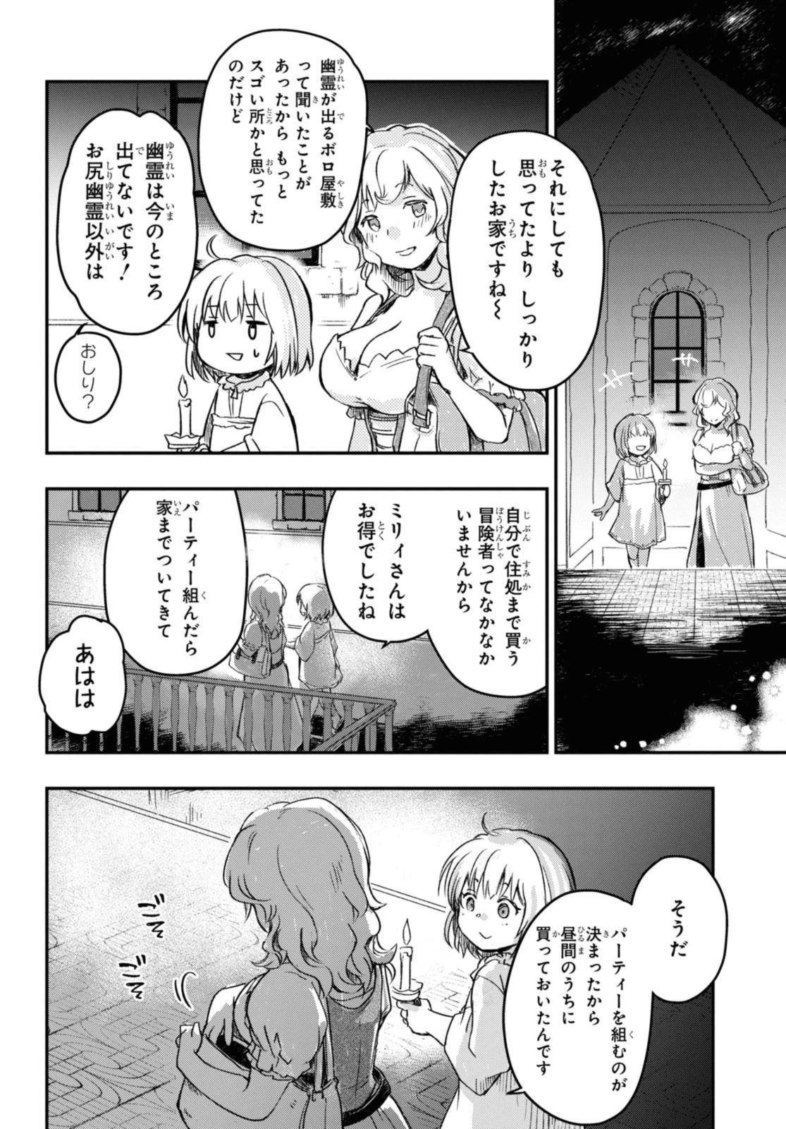 冒険者パーティーを追放された回復士の少女を拾って育成したら、まさかの最強職業に転職!? おまけに彼女の様子が何やらおかしくて… 第7話 - 10