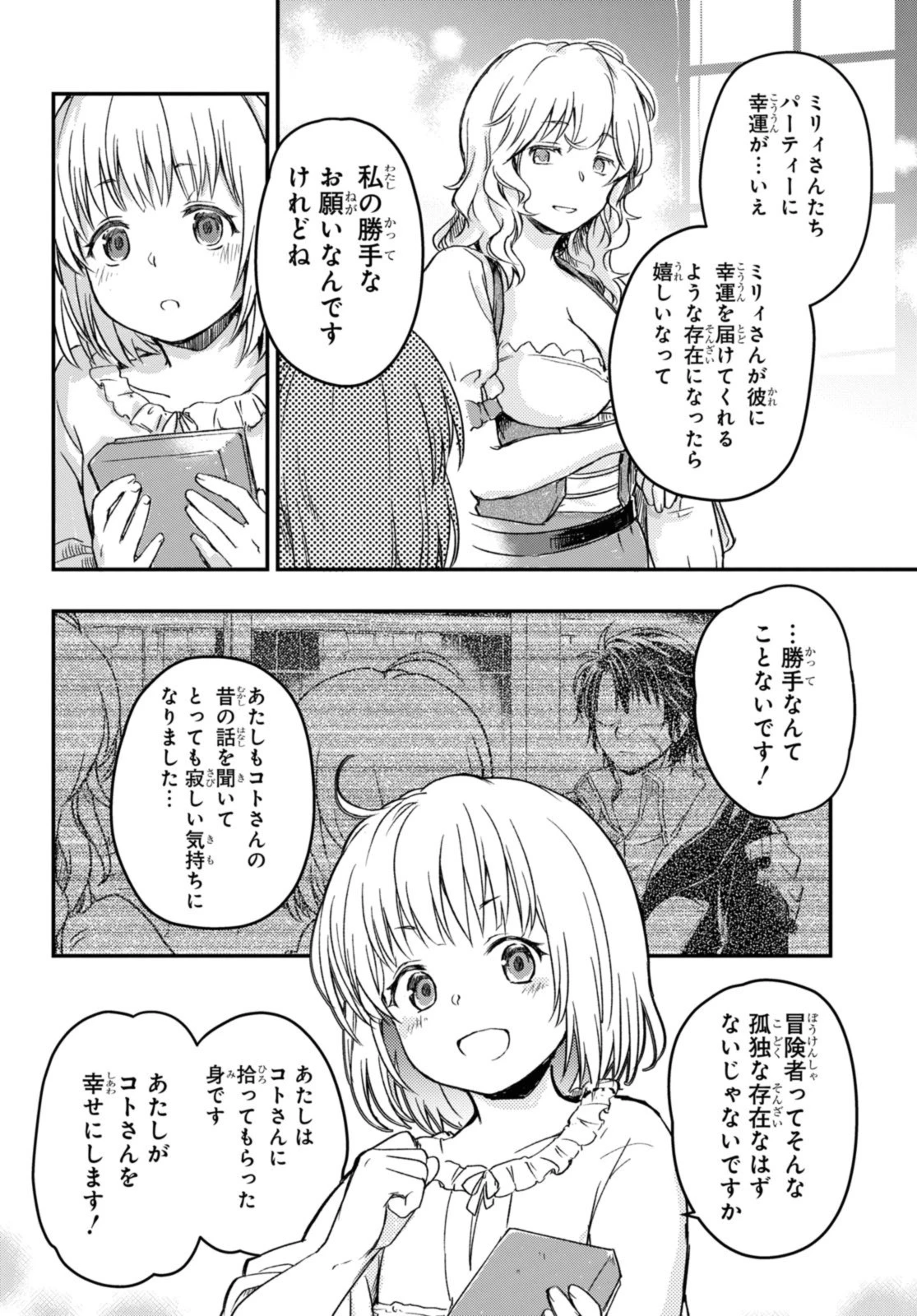 冒険者パーティーを追放された回復士の少女を拾って育成したら、まさかの最強職業に転職!? おまけに彼女の様子が何やらおかしくて… 第7話 - 12