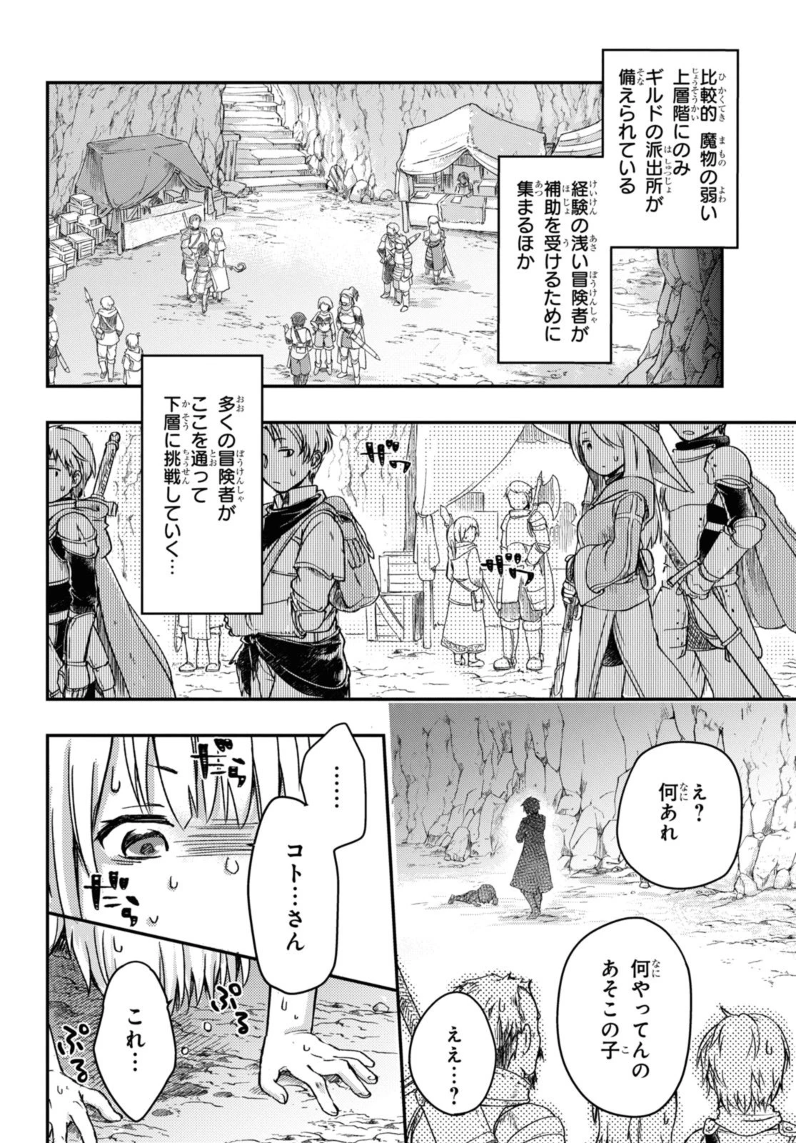 冒険者パーティーを追放された回復士の少女を拾って育成したら、まさかの最強職業に転職!? おまけに彼女の様子が何やらおかしくて… 第8話 - 2