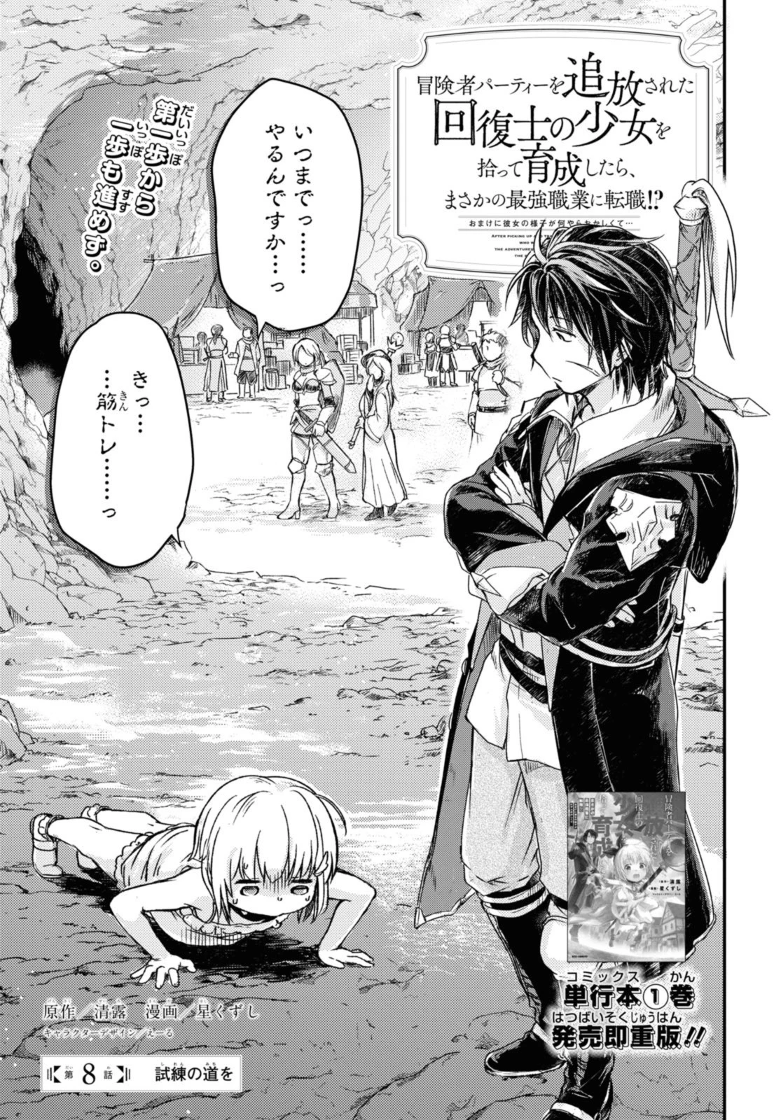 冒険者パーティーを追放された回復士の少女を拾って育成したら、まさかの最強職業に転職!? おまけに彼女の様子が何やらおかしくて… 第8話 - 3