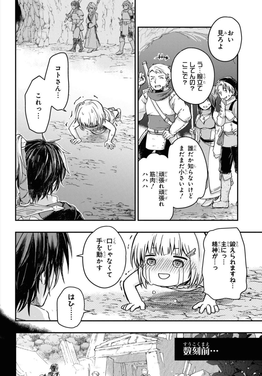 冒険者パーティーを追放された回復士の少女を拾って育成したら、まさかの最強職業に転職!? おまけに彼女の様子が何やらおかしくて… 第8話 - 4