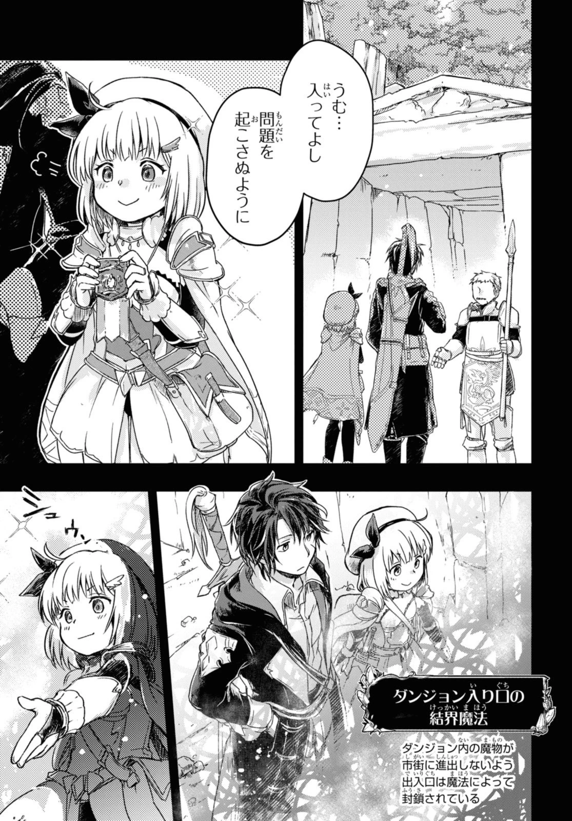 冒険者パーティーを追放された回復士の少女を拾って育成したら、まさかの最強職業に転職!? おまけに彼女の様子が何やらおかしくて… 第8話 - 5