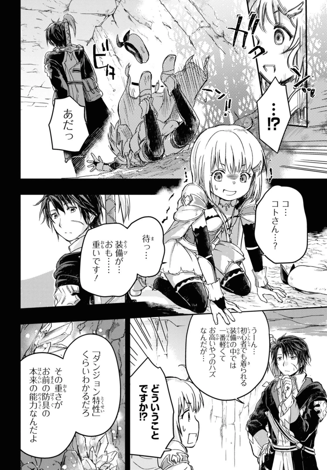 冒険者パーティーを追放された回復士の少女を拾って育成したら、まさかの最強職業に転職!? おまけに彼女の様子が何やらおかしくて… 第8話 - 6