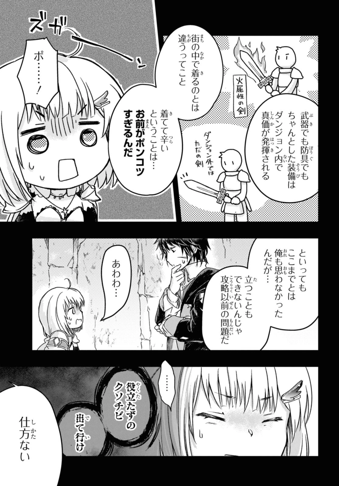 冒険者パーティーを追放された回復士の少女を拾って育成したら、まさかの最強職業に転職!? おまけに彼女の様子が何やらおかしくて… 第8話 - 7