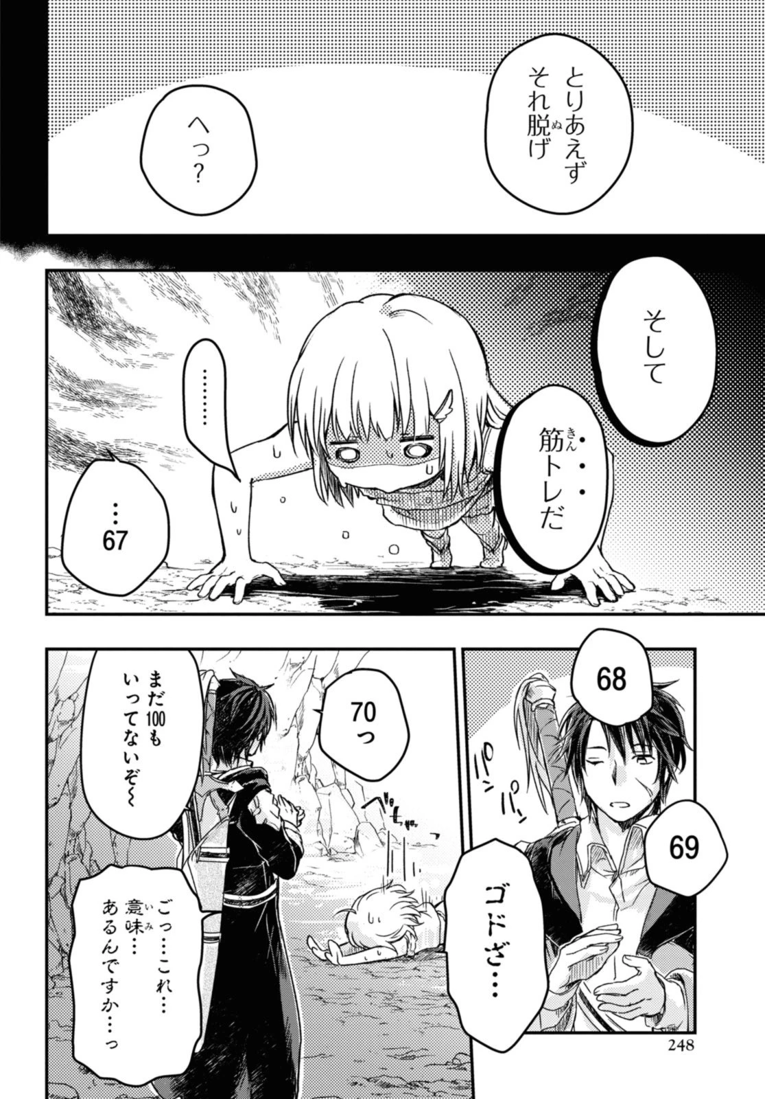 冒険者パーティーを追放された回復士の少女を拾って育成したら、まさかの最強職業に転職!? おまけに彼女の様子が何やらおかしくて… 第8話 - 8