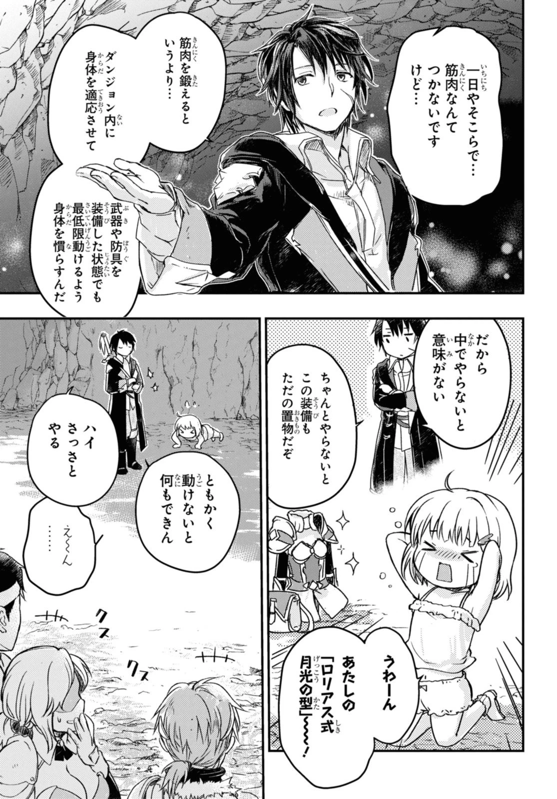 冒険者パーティーを追放された回復士の少女を拾って育成したら、まさかの最強職業に転職!? おまけに彼女の様子が何やらおかしくて… 第8話 - 9