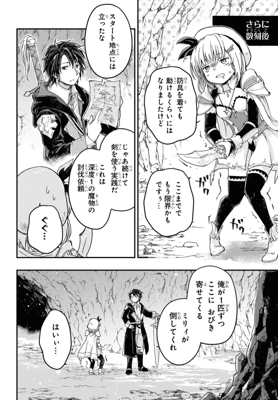 冒険者パーティーを追放された回復士の少女を拾って育成したら、まさかの最強職業に転職!? おまけに彼女の様子が何やらおかしくて… 第8話 - 10