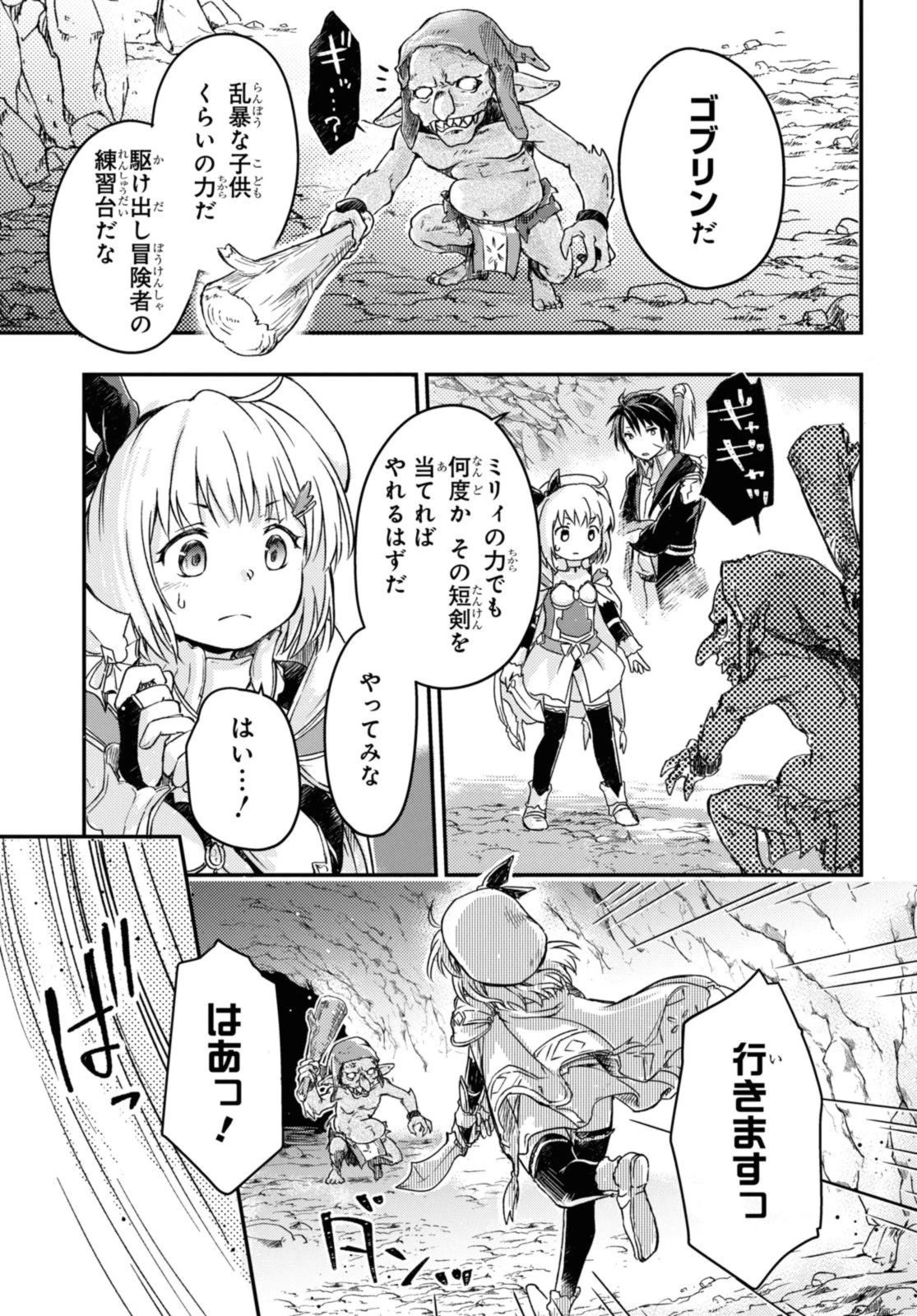 冒険者パーティーを追放された回復士の少女を拾って育成したら、まさかの最強職業に転職!? おまけに彼女の様子が何やらおかしくて… 第8話 - 11