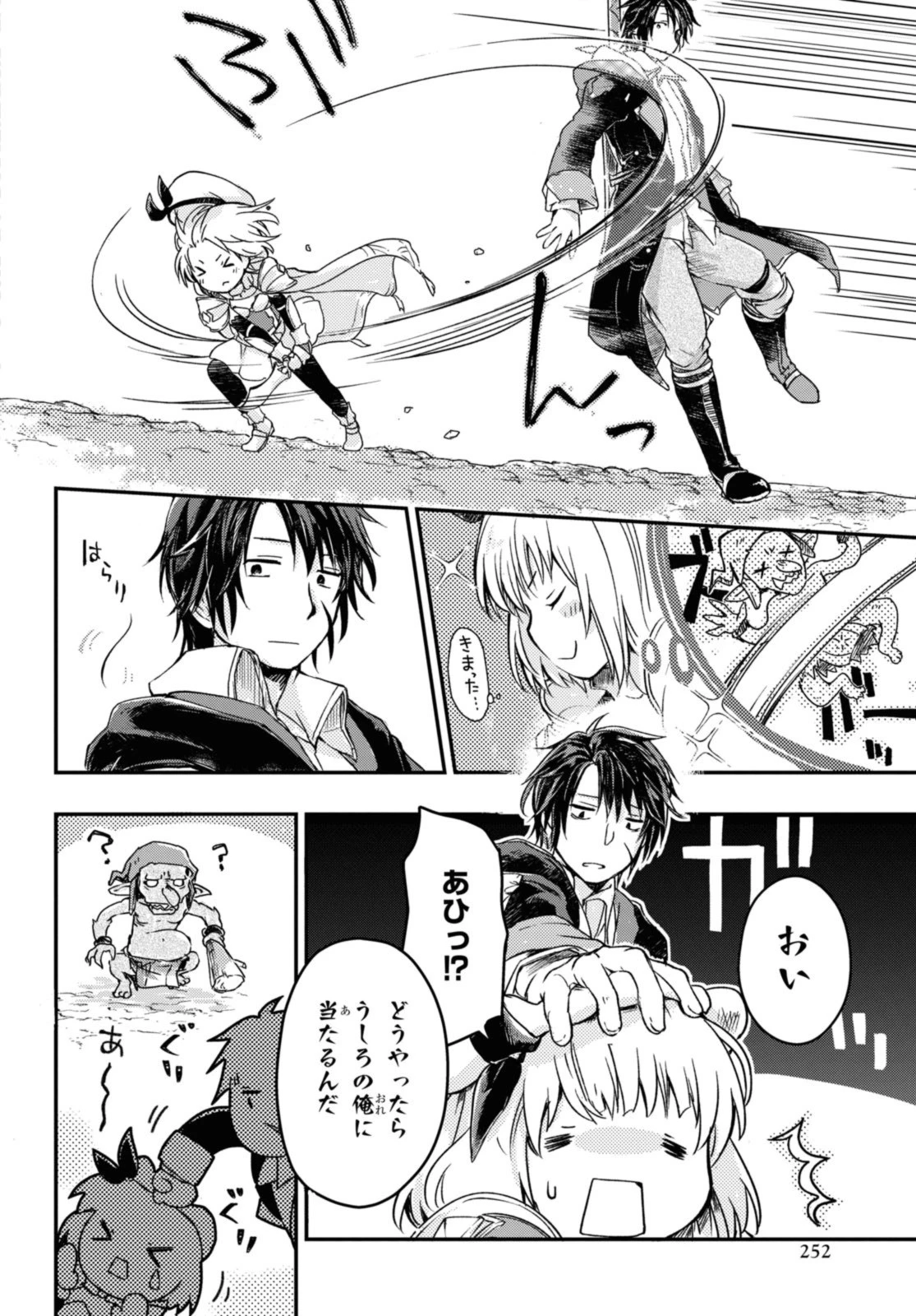 冒険者パーティーを追放された回復士の少女を拾って育成したら、まさかの最強職業に転職!? おまけに彼女の様子が何やらおかしくて… 第8話 - 12