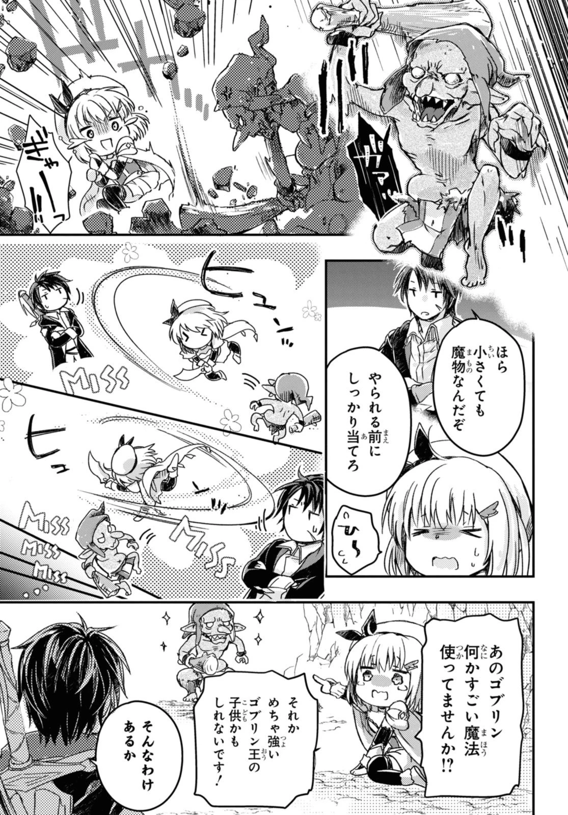 冒険者パーティーを追放された回復士の少女を拾って育成したら、まさかの最強職業に転職!? おまけに彼女の様子が何やらおかしくて… 第8話 - 13