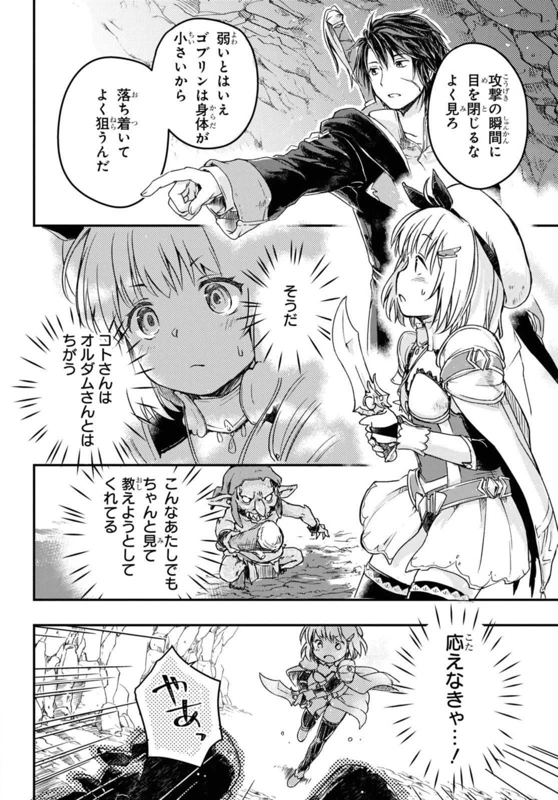 冒険者パーティーを追放された回復士の少女を拾って育成したら、まさかの最強職業に転職!? おまけに彼女の様子が何やらおかしくて… 第8話 - 14