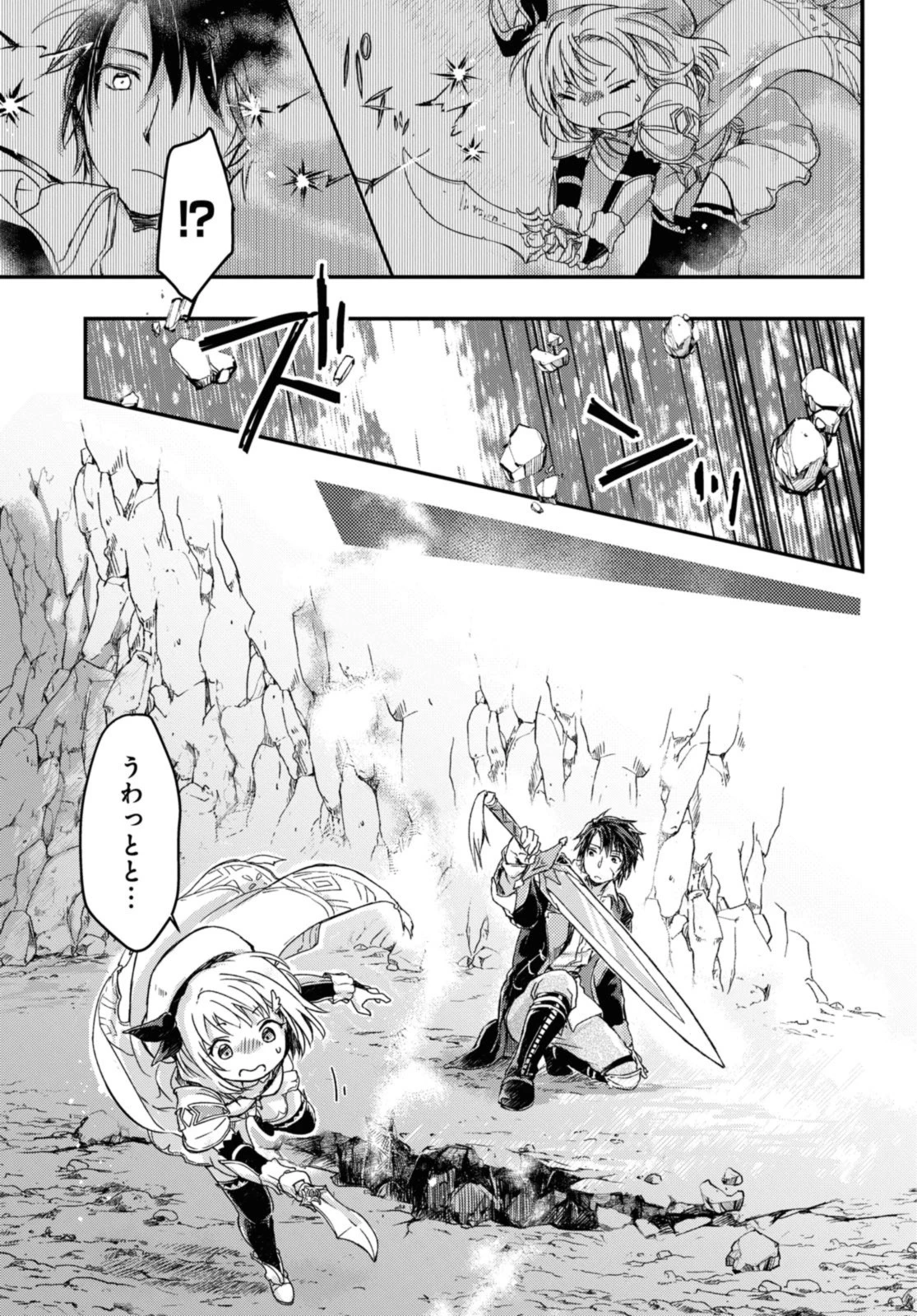 冒険者パーティーを追放された回復士の少女を拾って育成したら、まさかの最強職業に転職!? おまけに彼女の様子が何やらおかしくて… 第8話 - 15