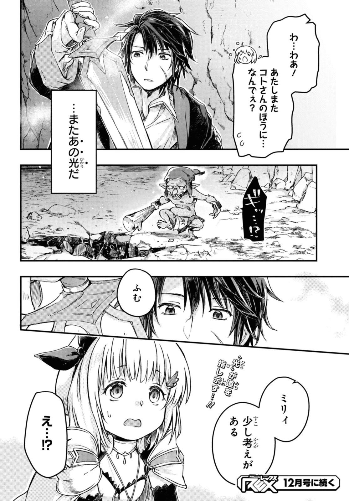 冒険者パーティーを追放された回復士の少女を拾って育成したら、まさかの最強職業に転職!? おまけに彼女の様子が何やらおかしくて… 第8話 - 16