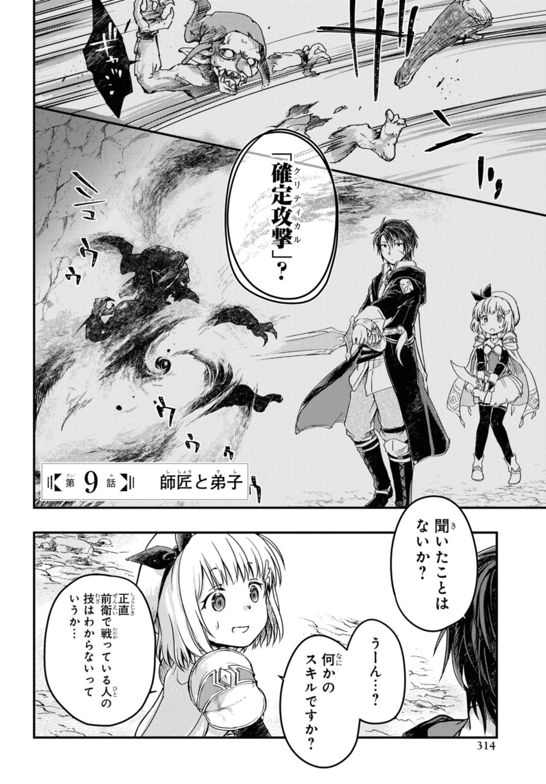 冒険者パーティーを追放された回復士の少女を拾って育成したら、まさかの最強職業に転職!? おまけに彼女の様子が何やらおかしくて… 第9話 - 2