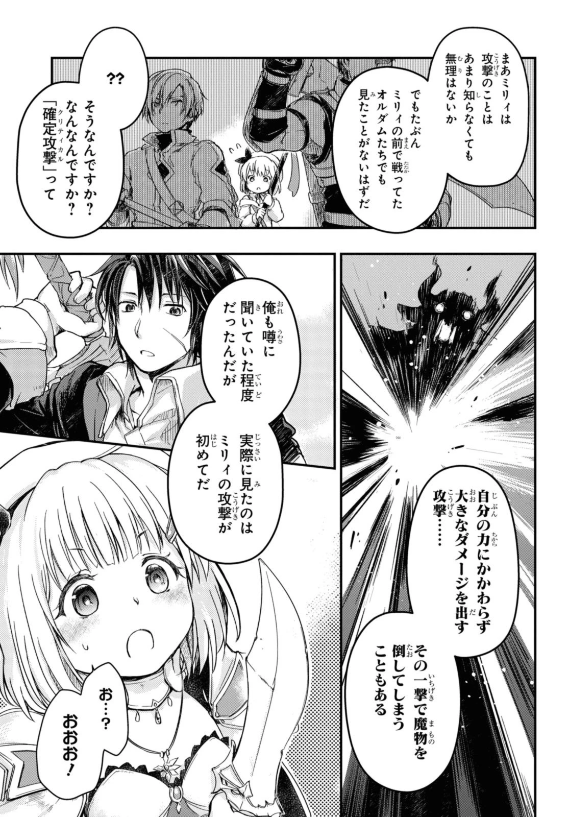 冒険者パーティーを追放された回復士の少女を拾って育成したら、まさかの最強職業に転職!? おまけに彼女の様子が何やらおかしくて… 第9話 - 3