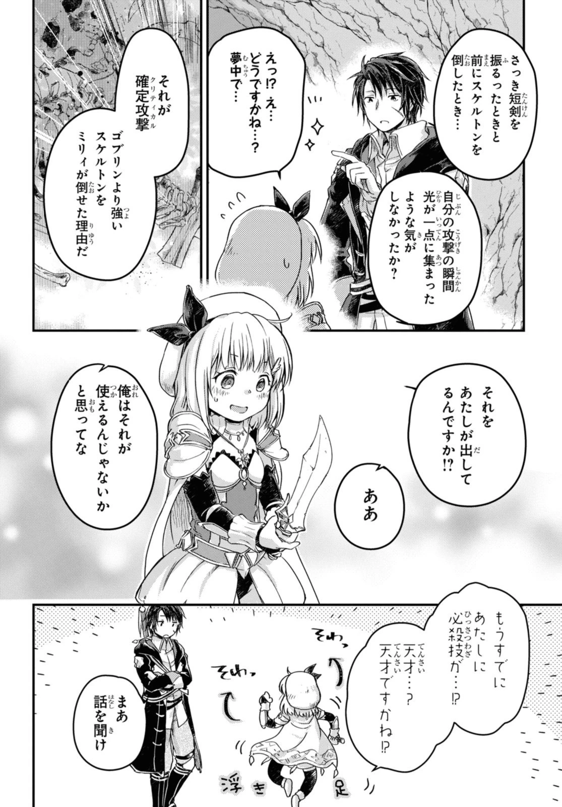 冒険者パーティーを追放された回復士の少女を拾って育成したら、まさかの最強職業に転職!? おまけに彼女の様子が何やらおかしくて… 第9話 - 4